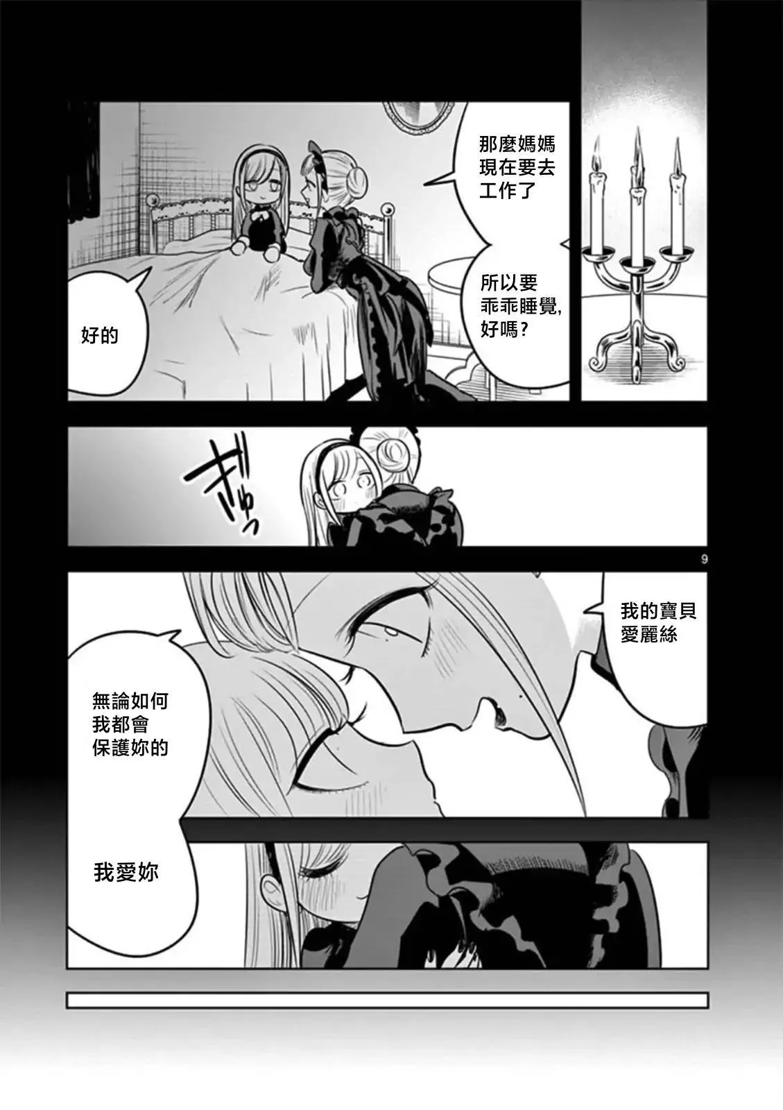 第56话 雪伦 第9页