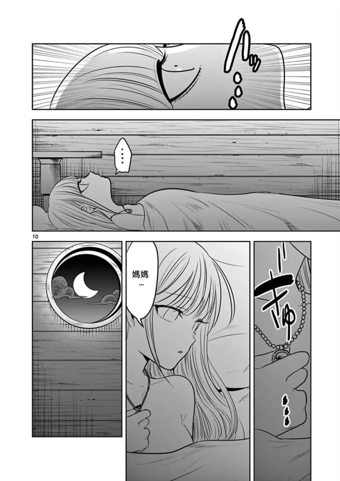 第56话 雪伦 第10页