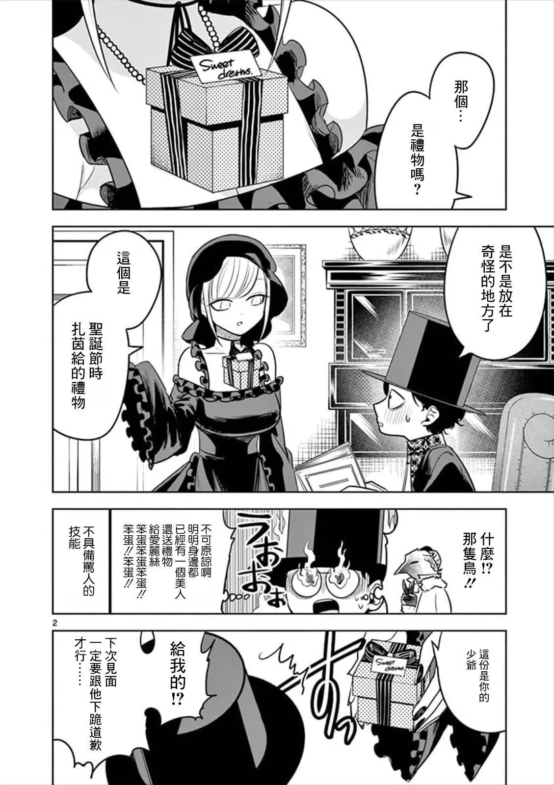 第57话 美妙的梦境 第2页