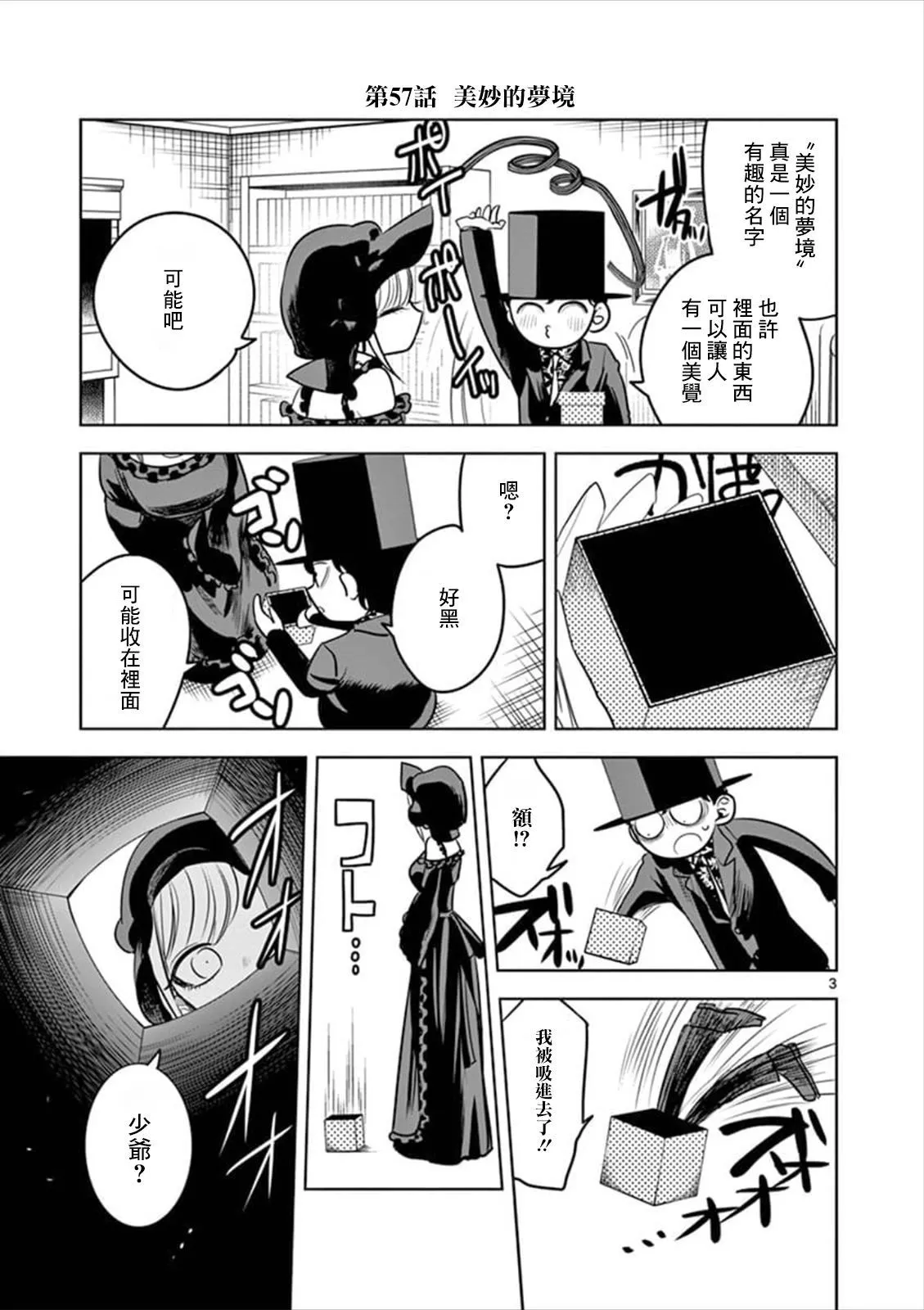 第57话 美妙的梦境 第3页