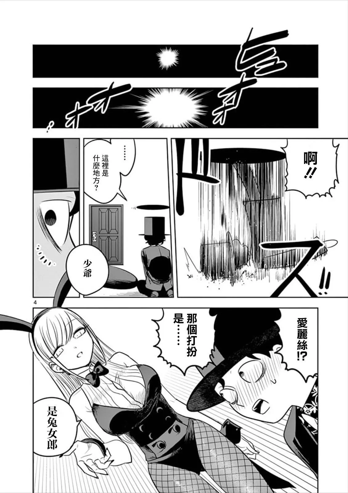 第57话 美妙的梦境 第4页