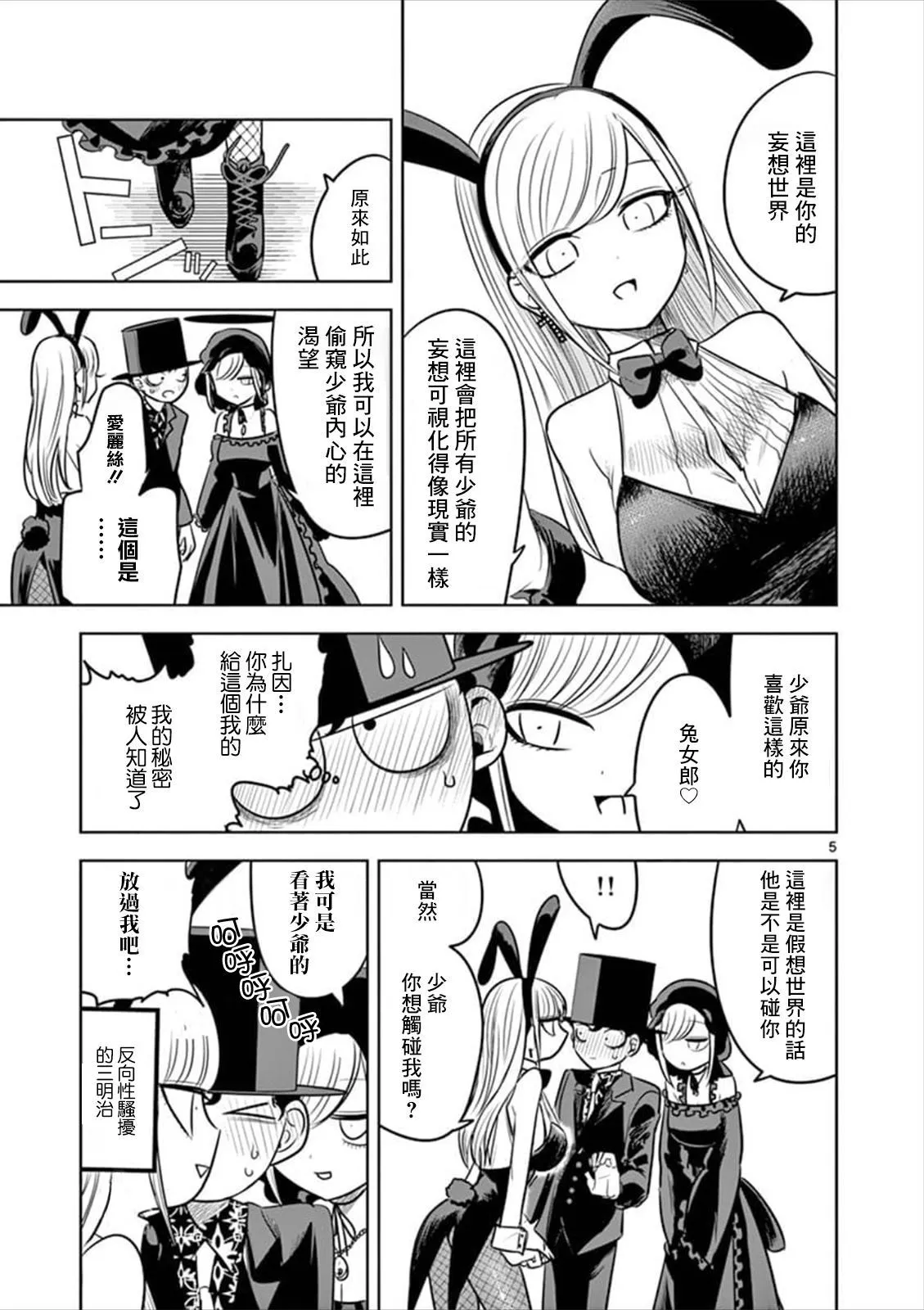 第57话 美妙的梦境 第5页