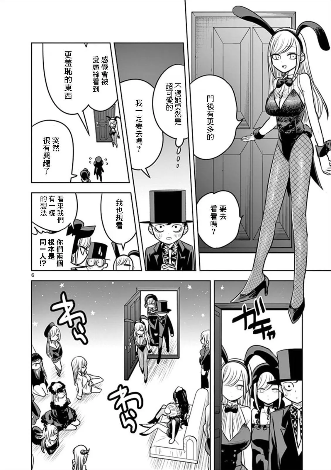 第57话 美妙的梦境 第6页