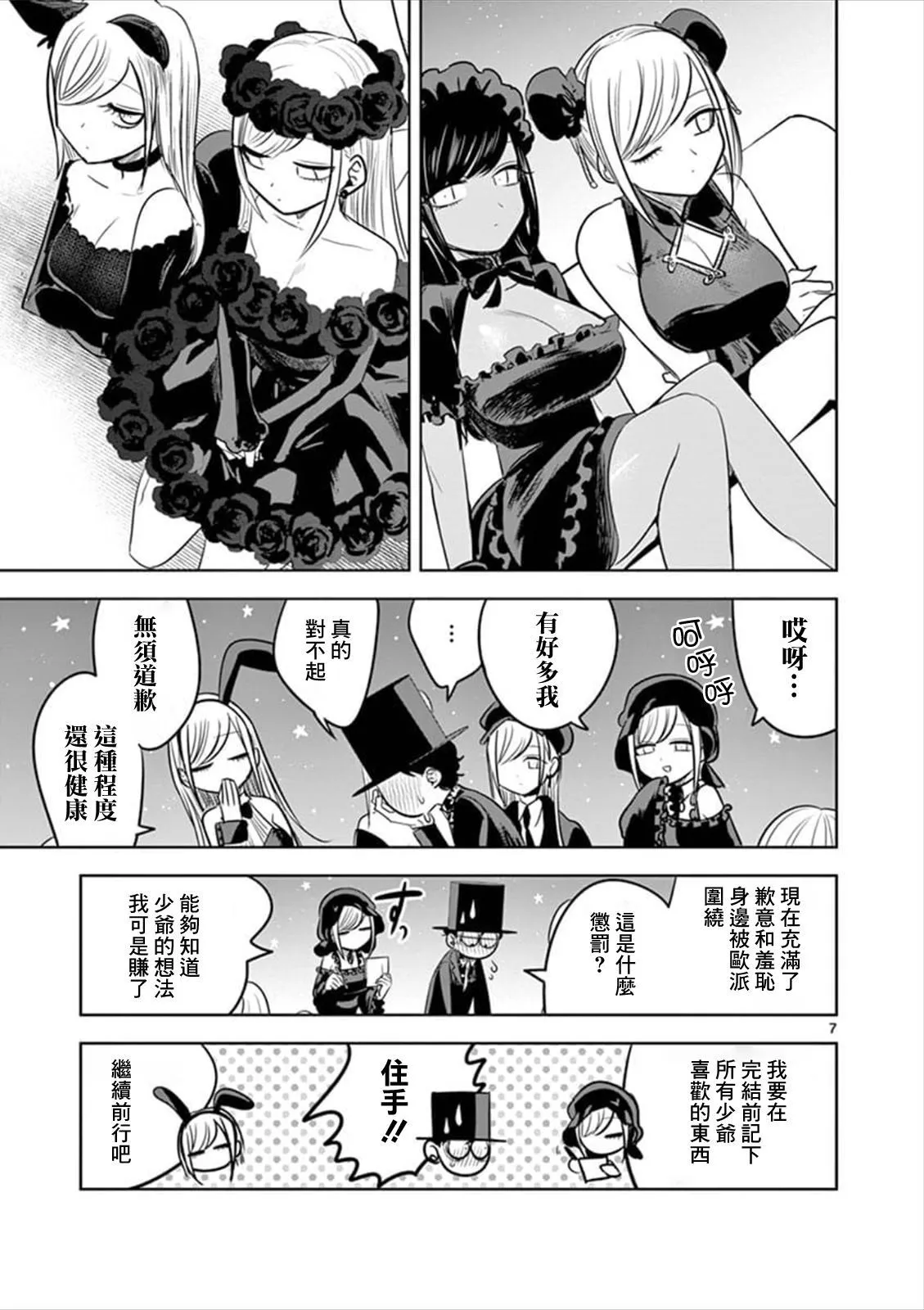第57话 美妙的梦境 第7页
