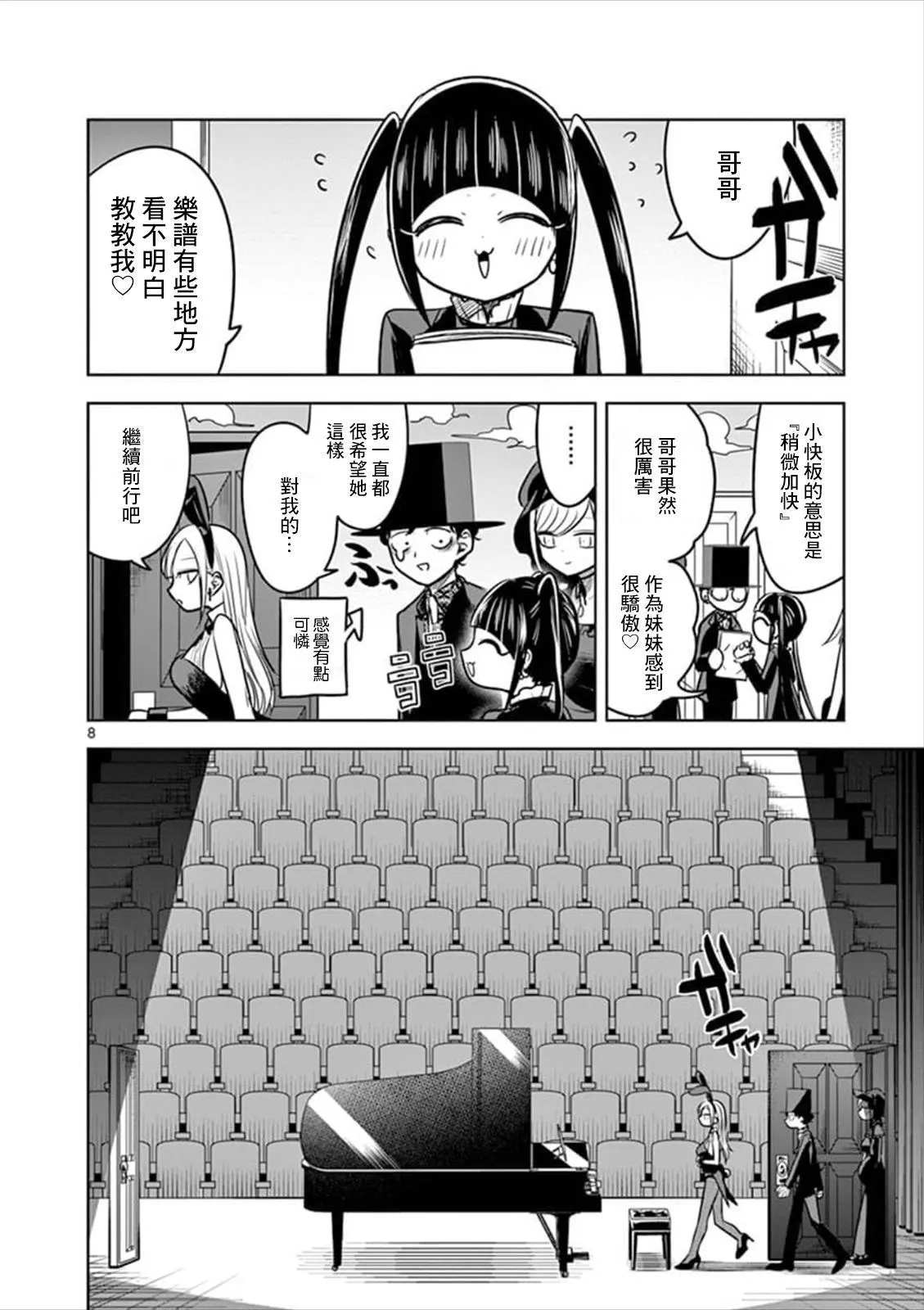 第57话 美妙的梦境 第8页