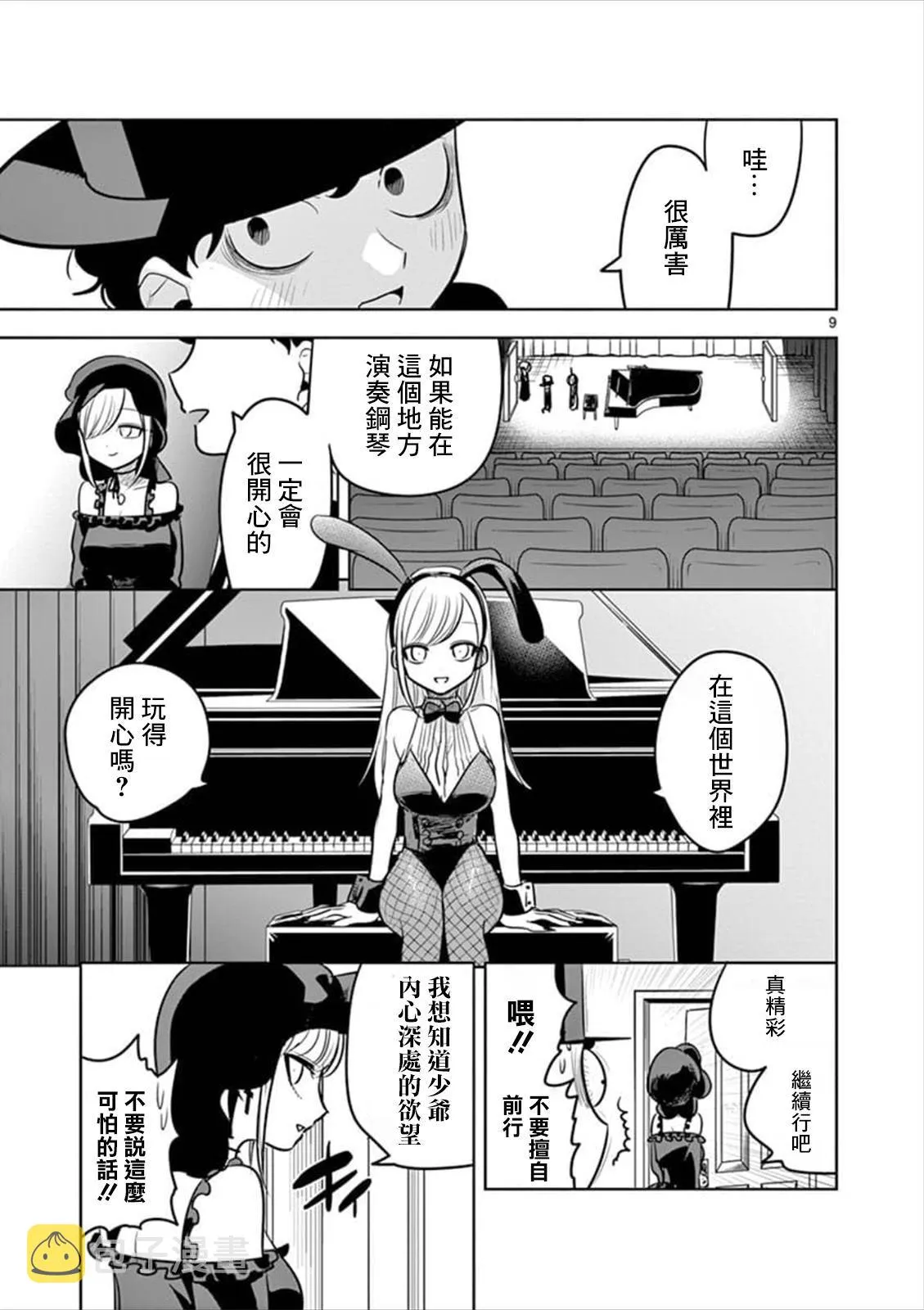 第57话 美妙的梦境 第9页