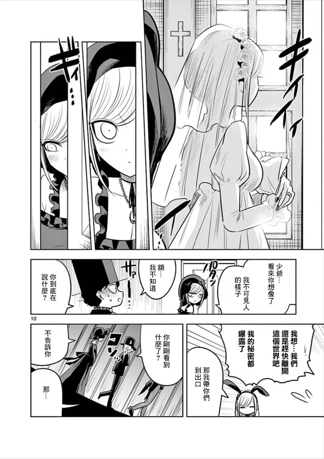 第57话 美妙的梦境 第10页