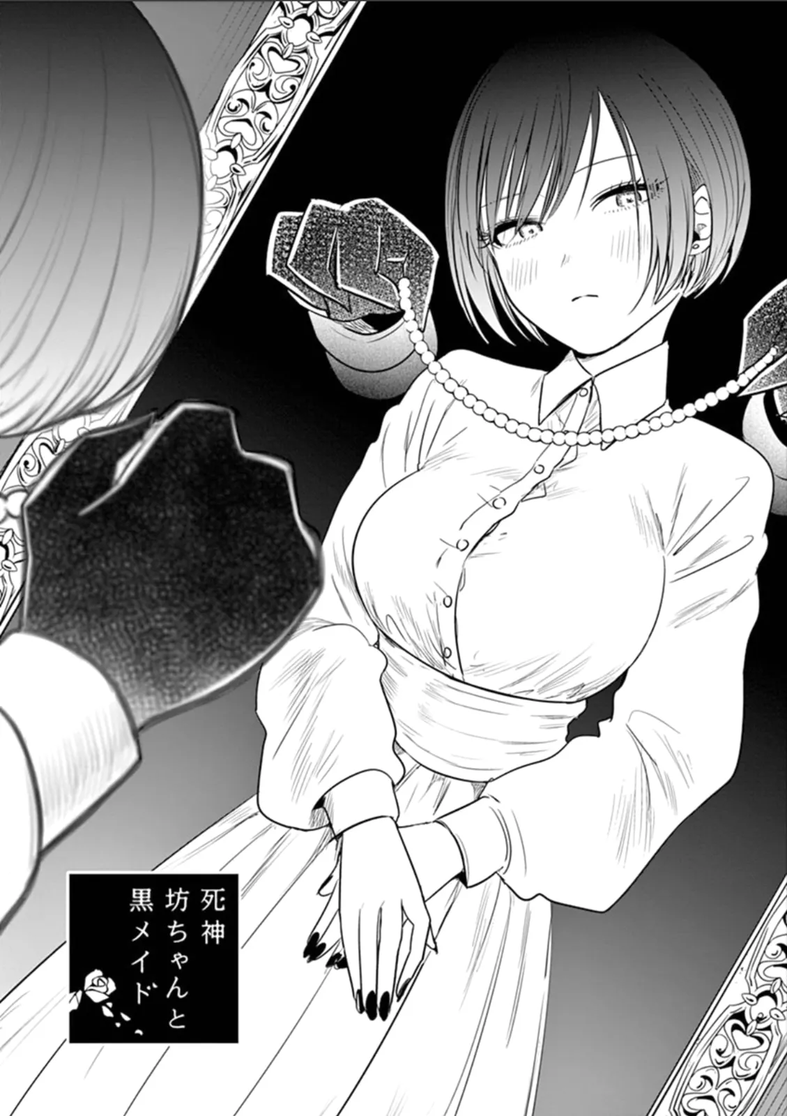 第58话 第一次跑腿 第1页