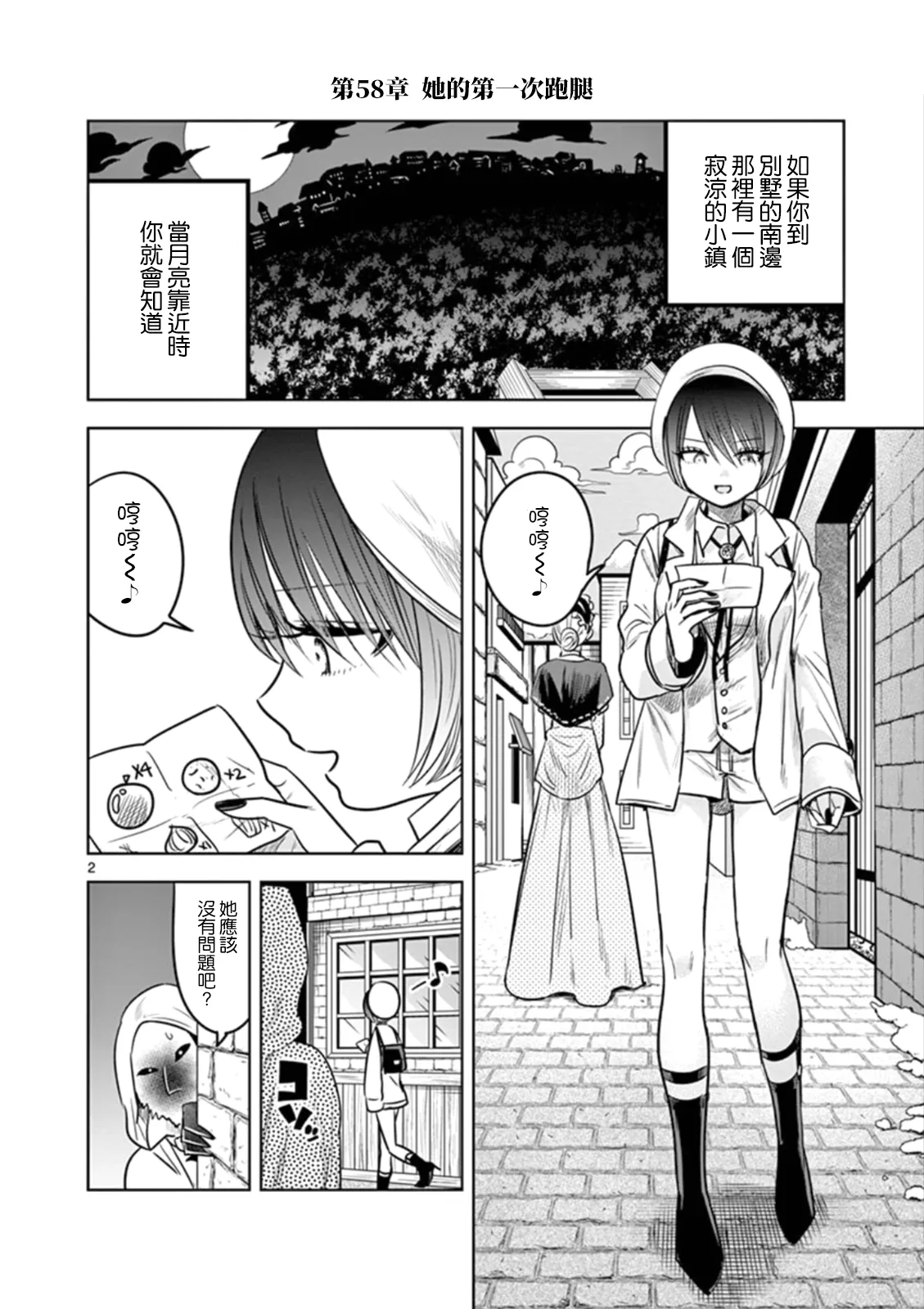 第58话 第一次跑腿 第2页