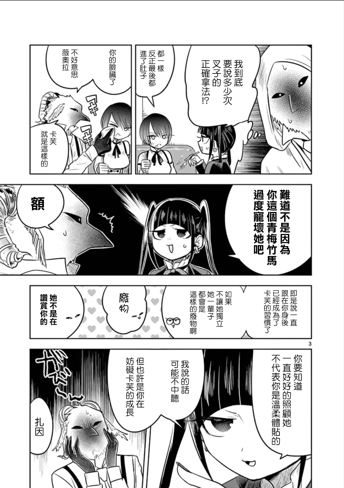 第58话 第一次跑腿 第3页