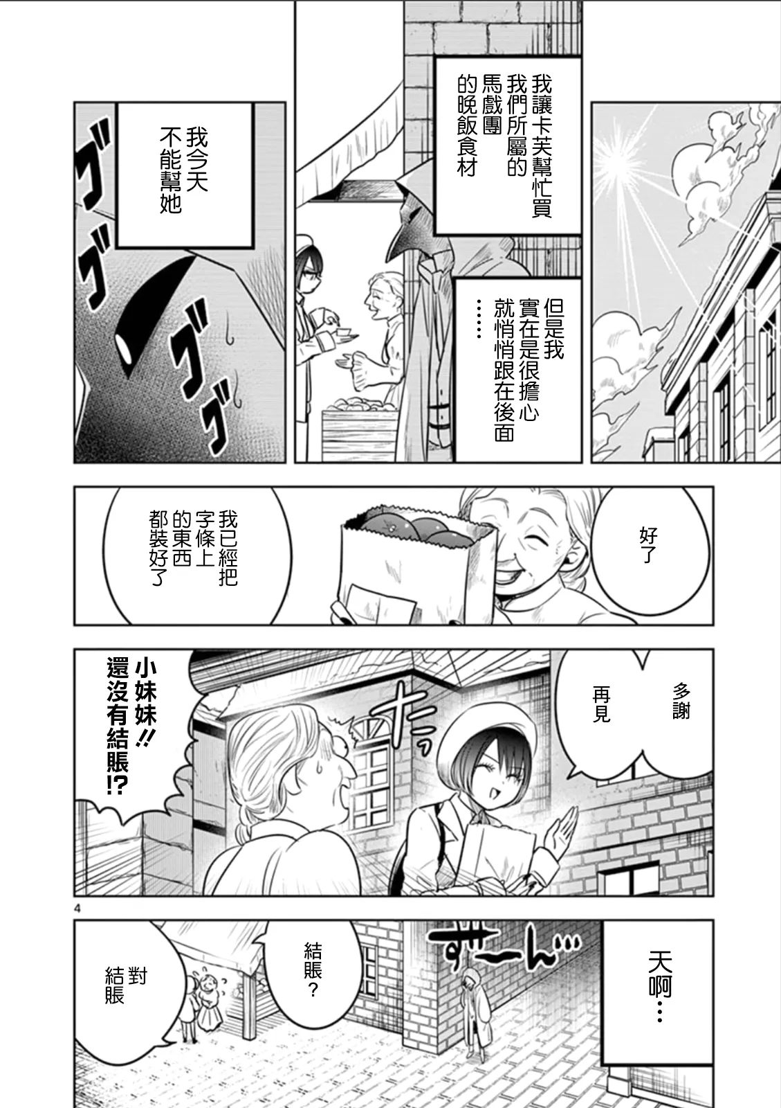 第58话 第一次跑腿 第4页