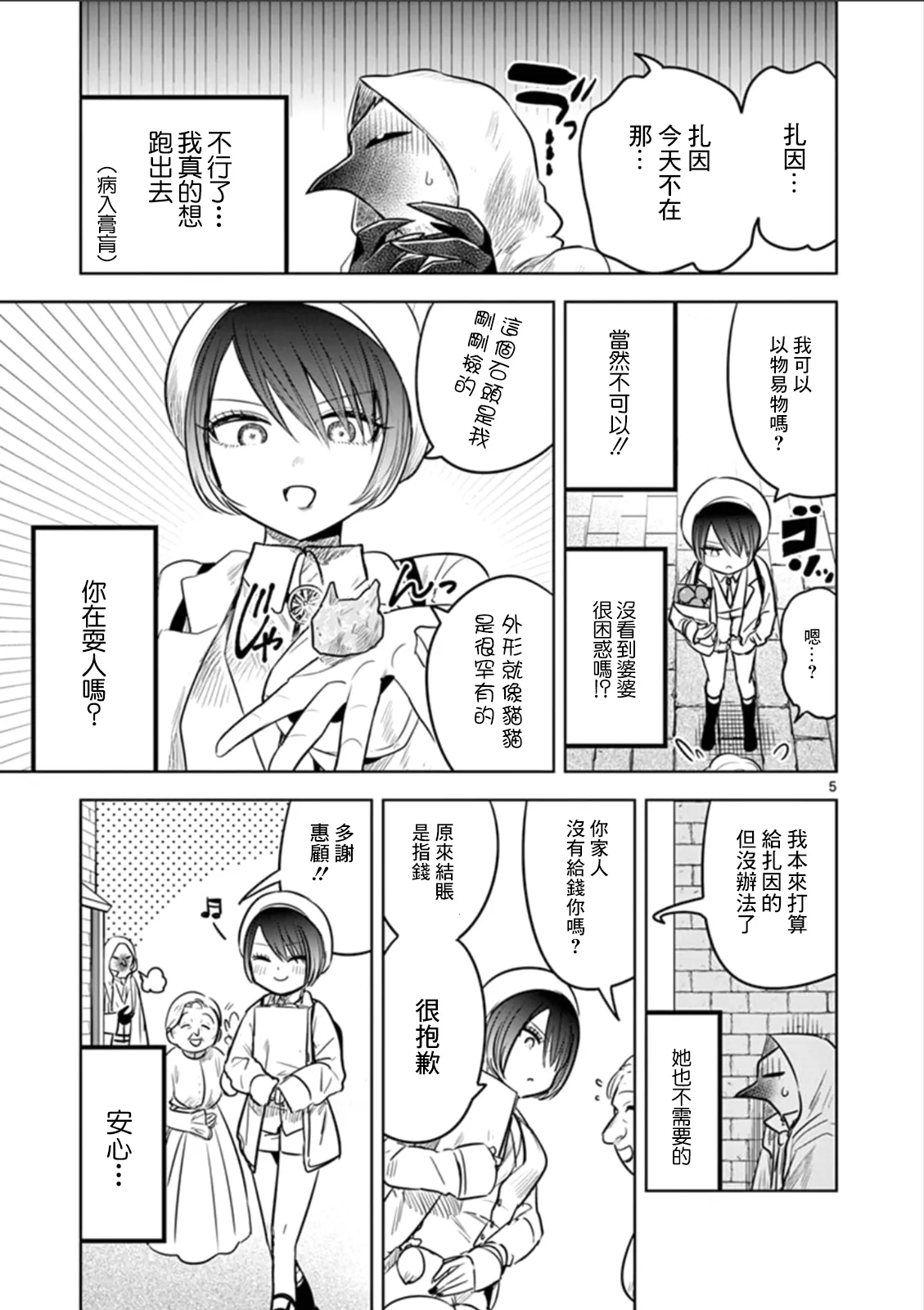 第58话 第一次跑腿 第5页
