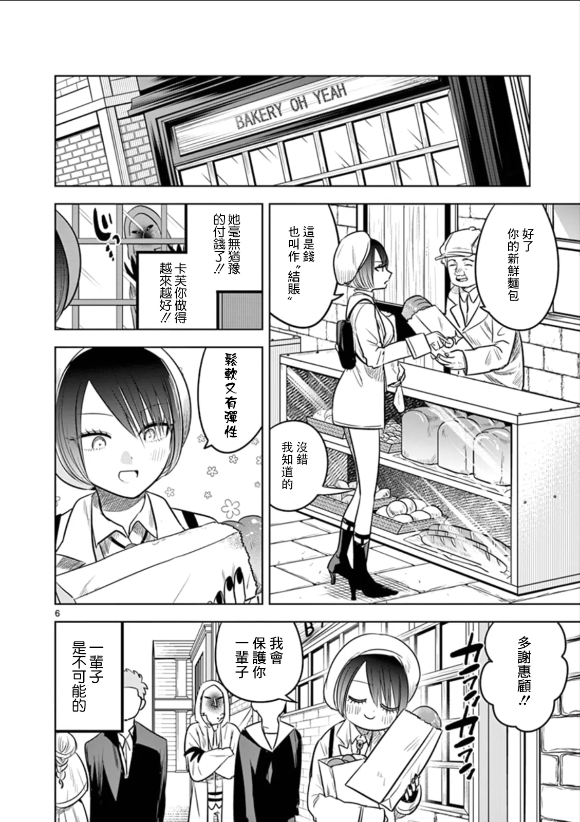 第58话 第一次跑腿 第6页