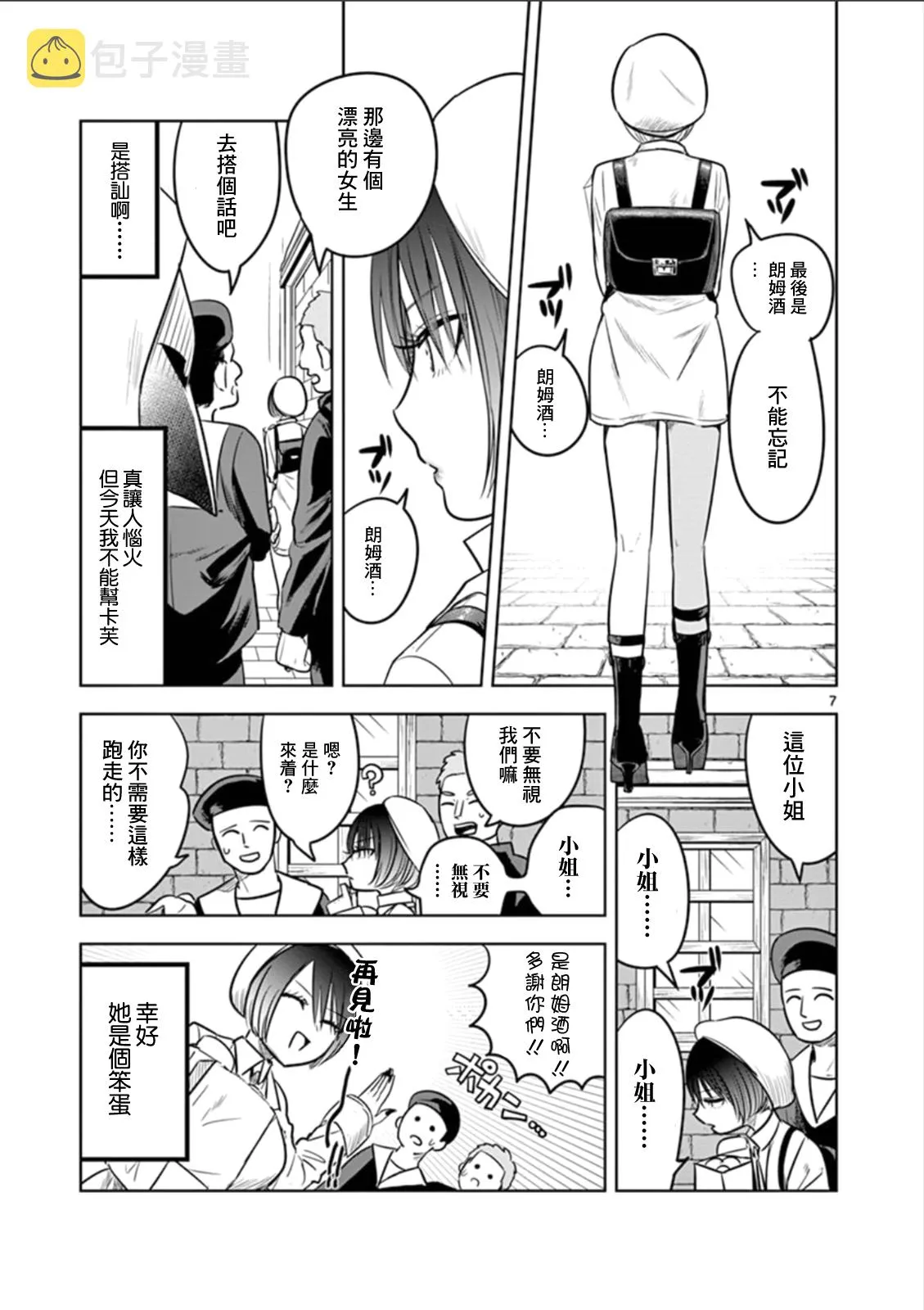 第58话 第一次跑腿 第7页