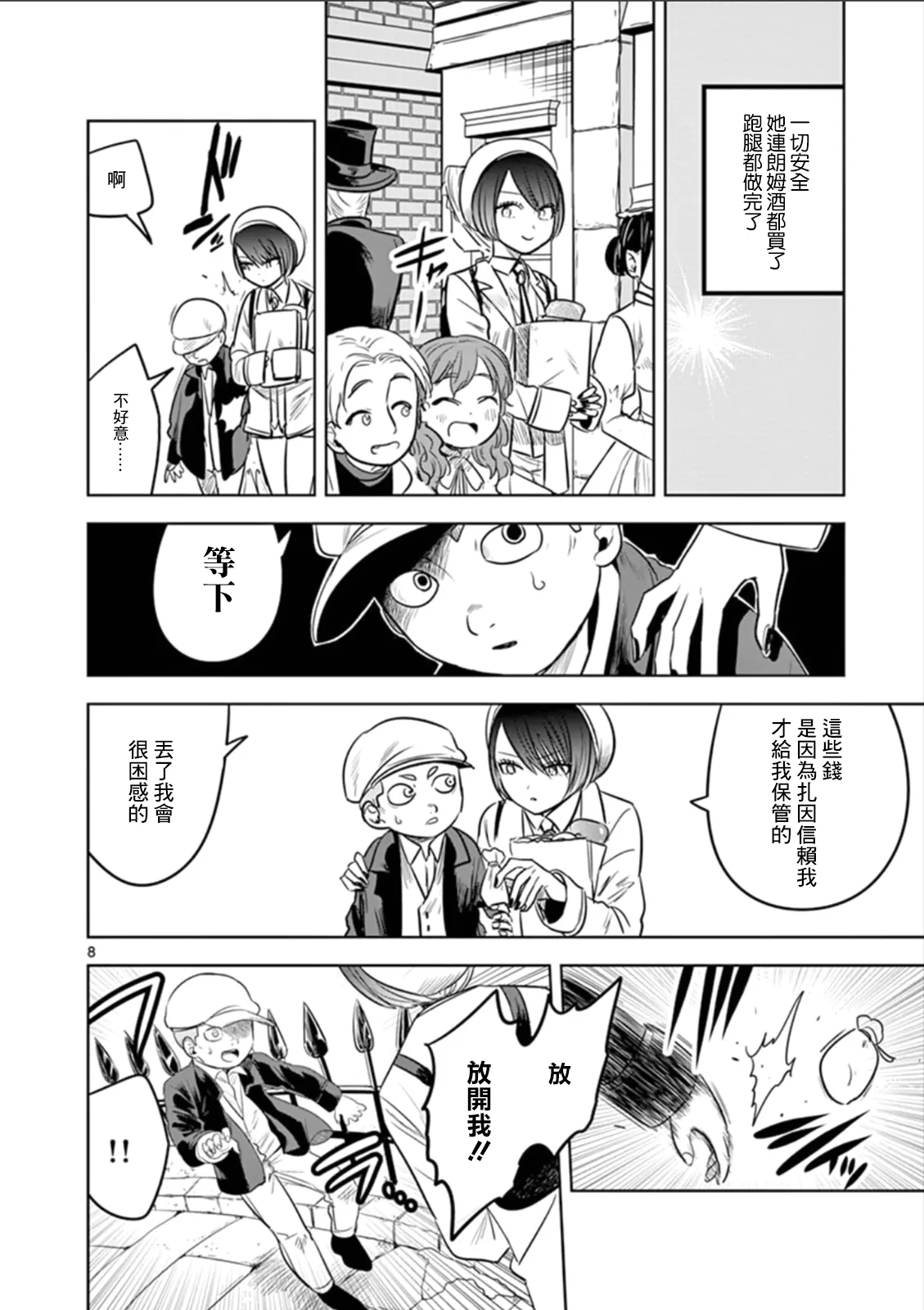 第58话 第一次跑腿 第8页