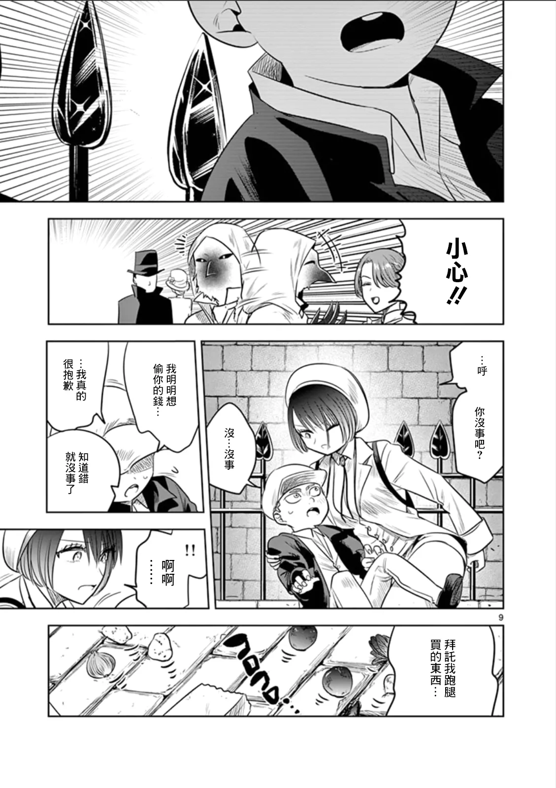 第58话 第一次跑腿 第9页