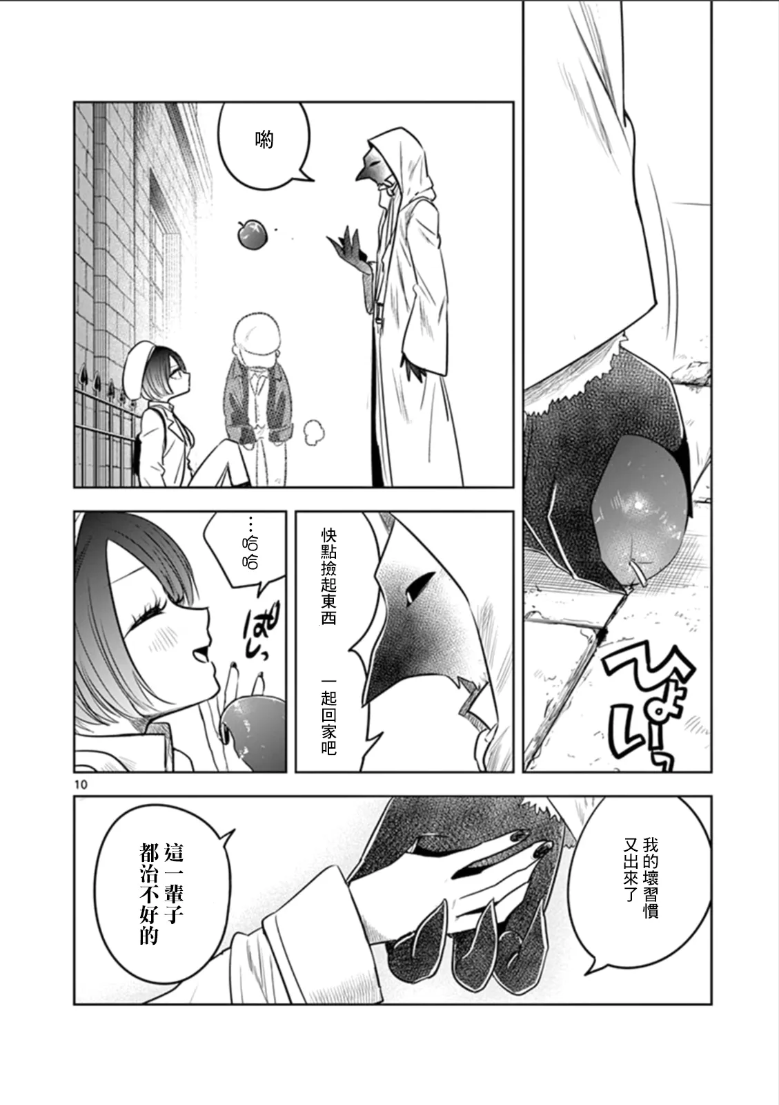 第58话 第一次跑腿 第10页