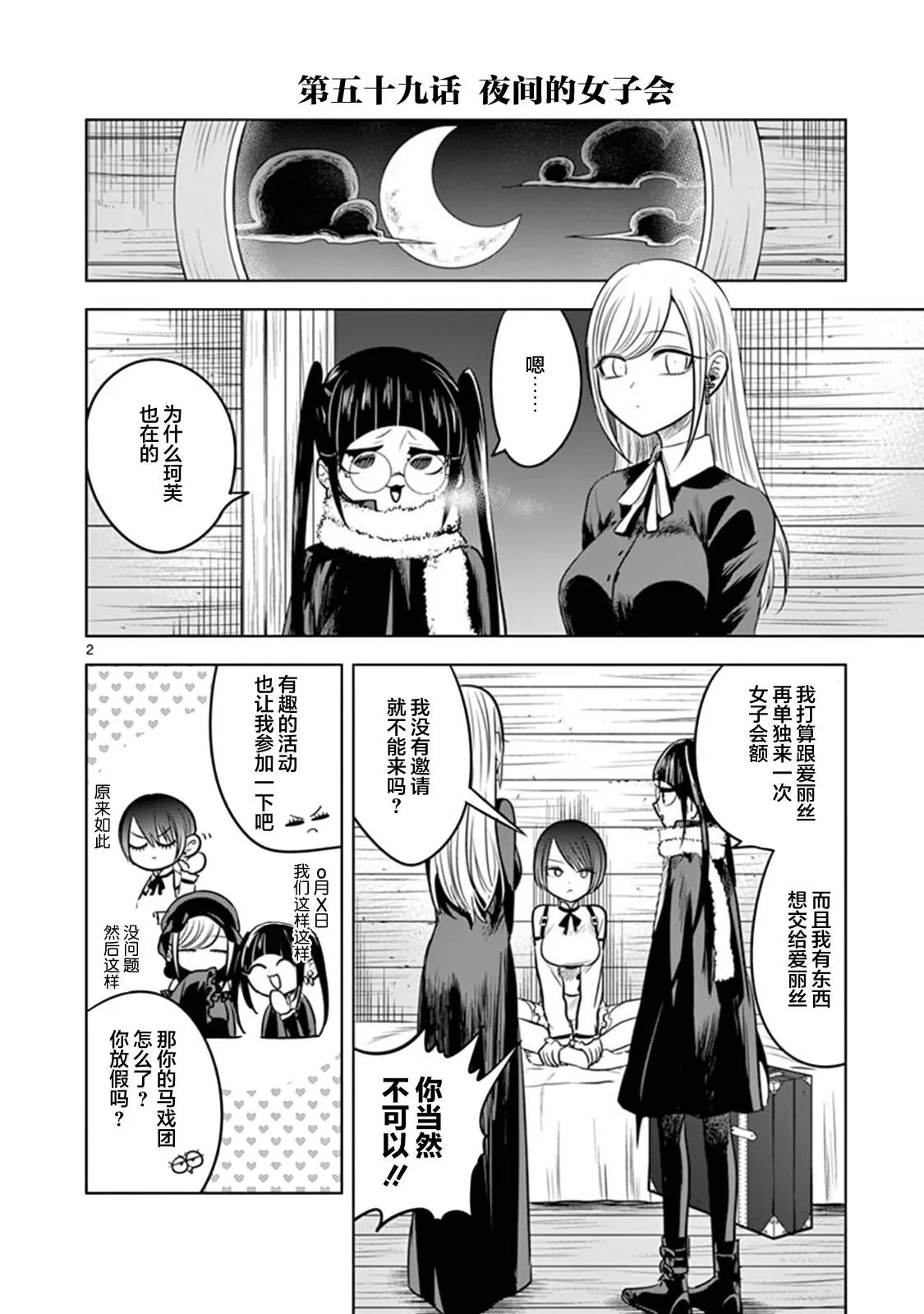 第59话 夜间的女子会 第2页