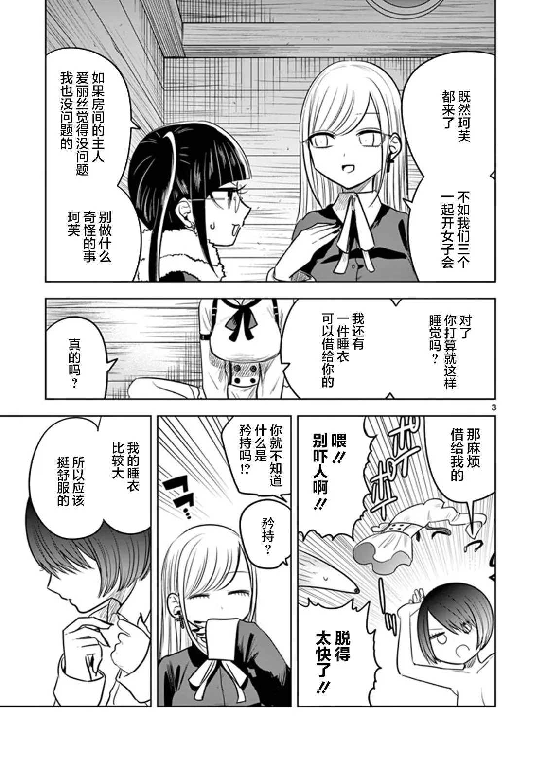 第59话 夜间的女子会 第3页