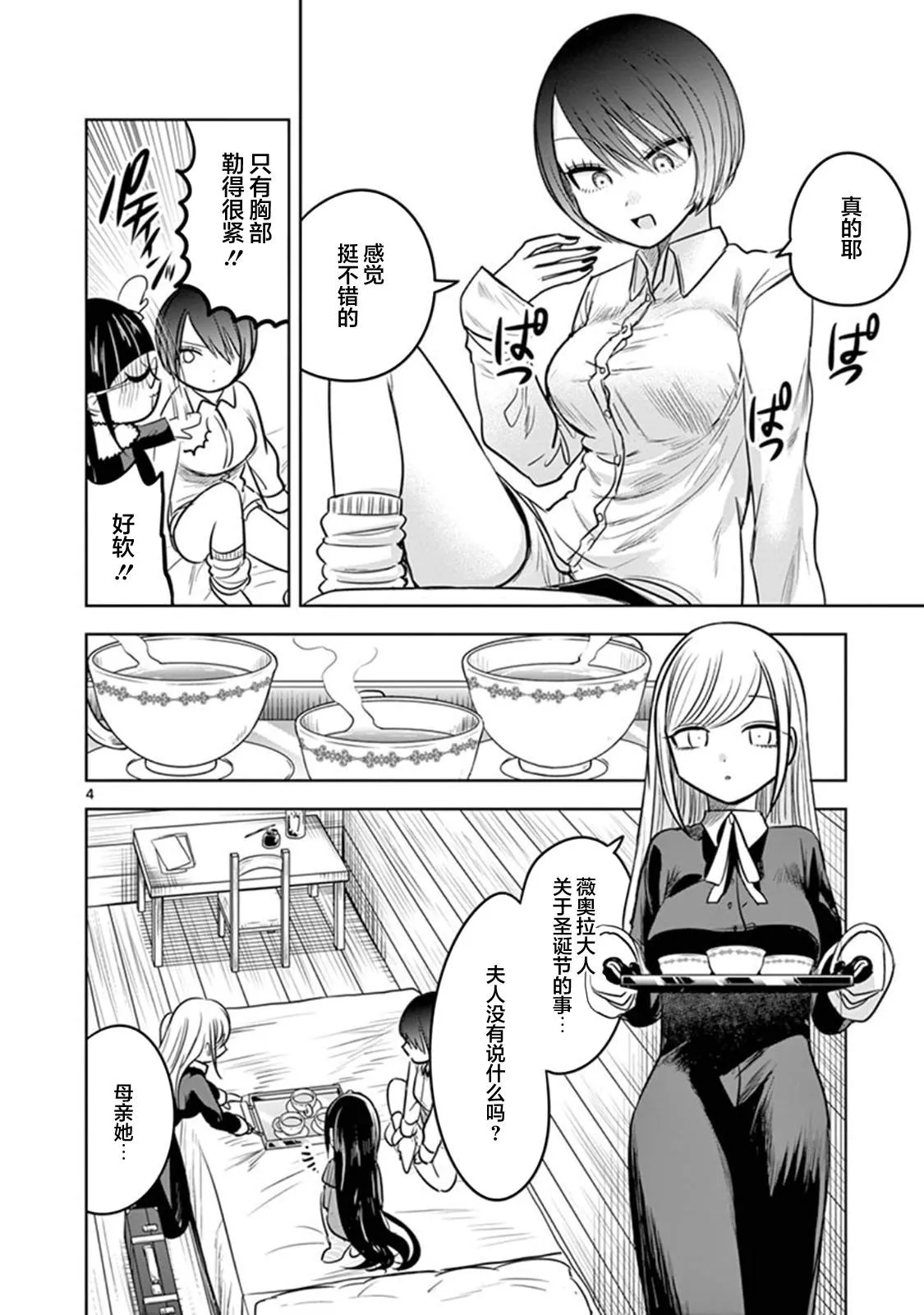 第59话 夜间的女子会 第4页