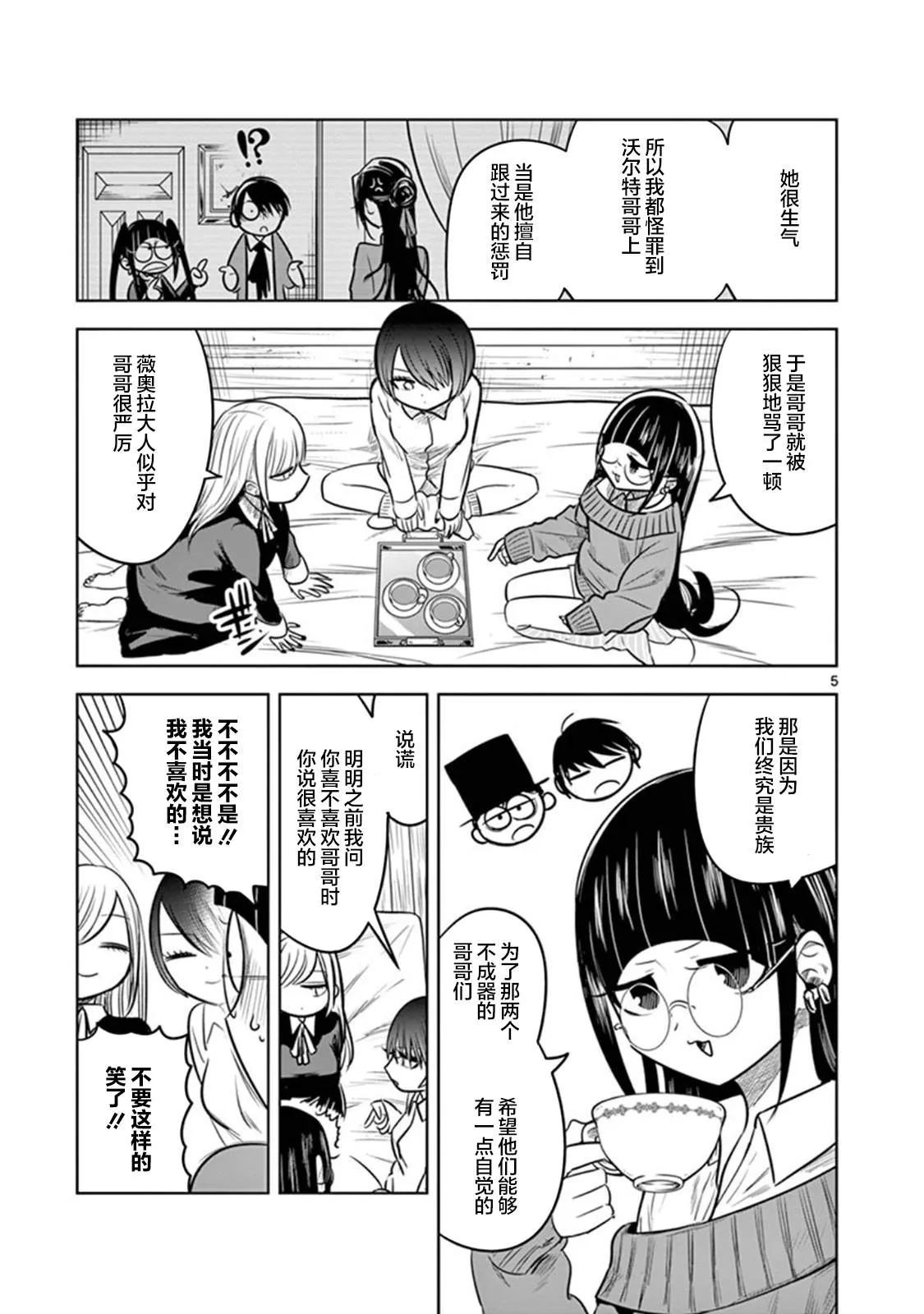 第59话 夜间的女子会 第5页