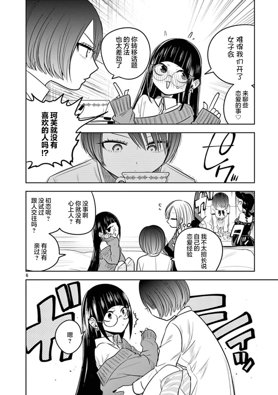 第59话 夜间的女子会 第6页