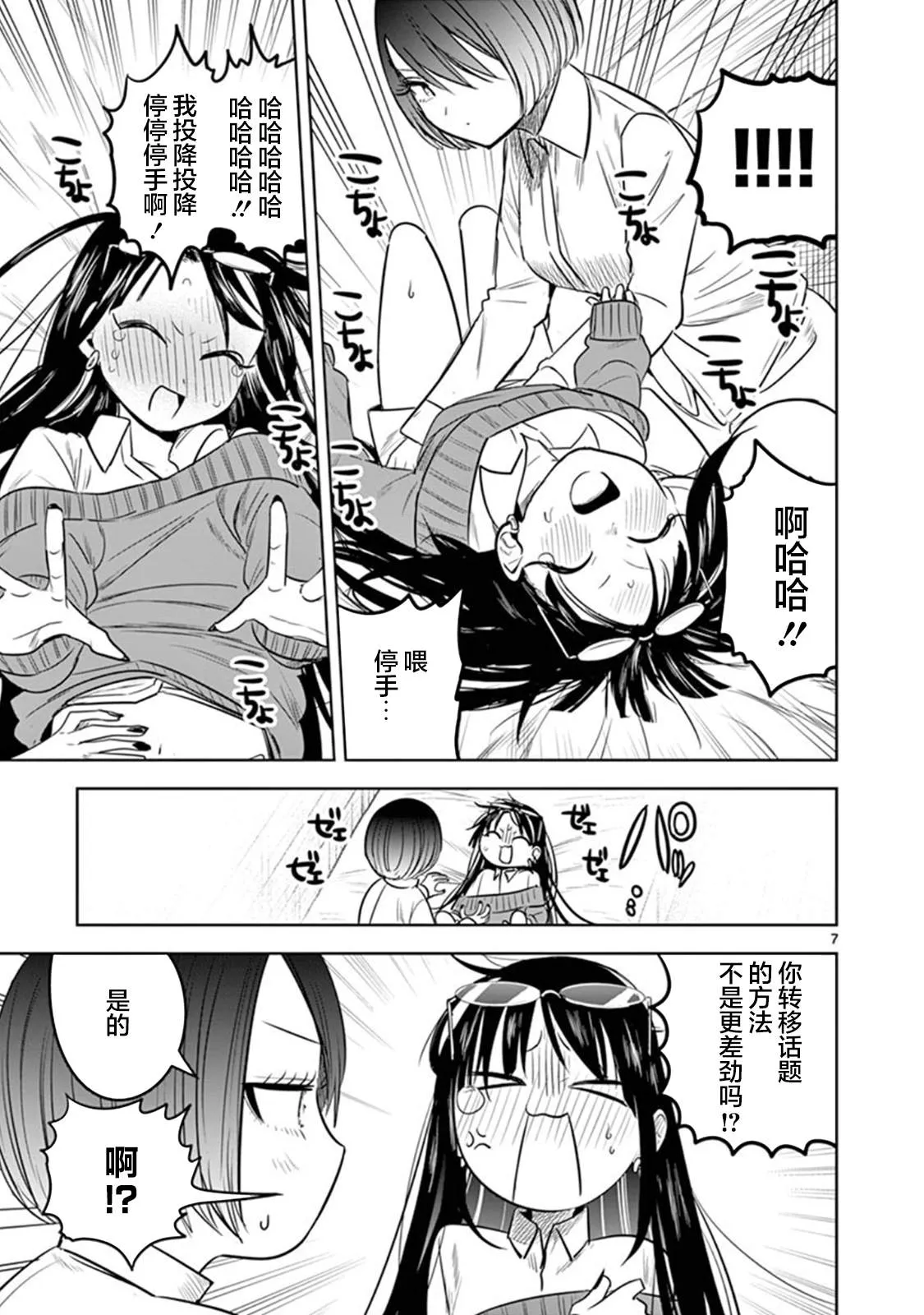 第59话 夜间的女子会 第7页
