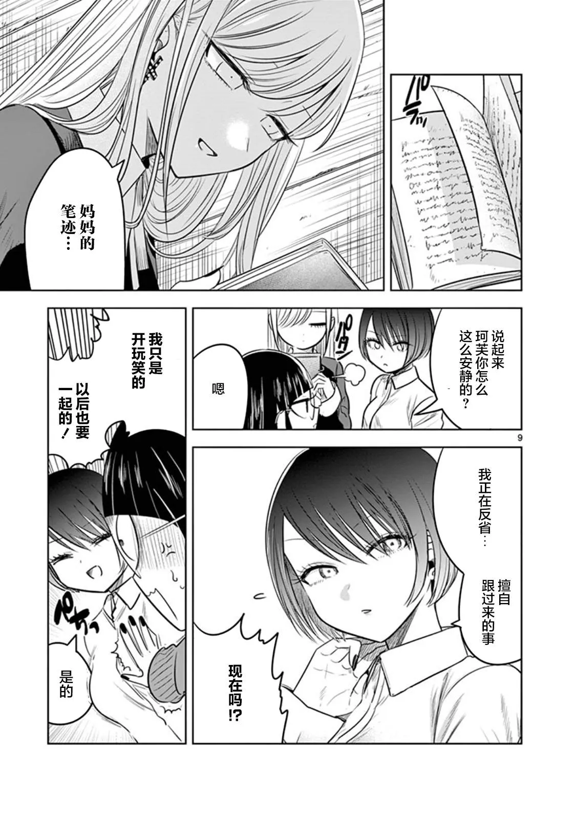 第59话 夜间的女子会 第9页