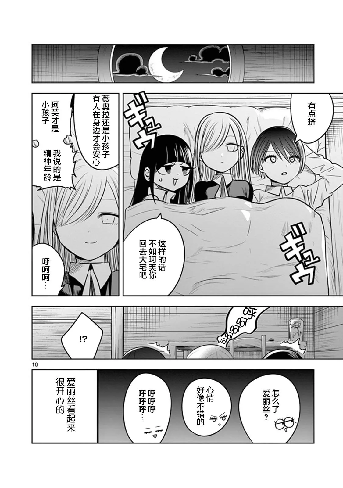 第59话 夜间的女子会 第10页