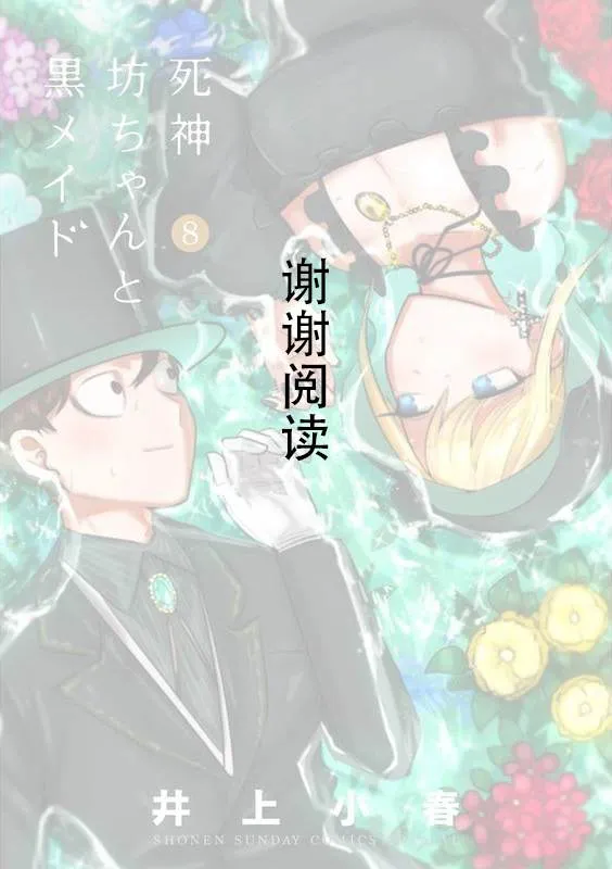 第59话 夜间的女子会 第11页