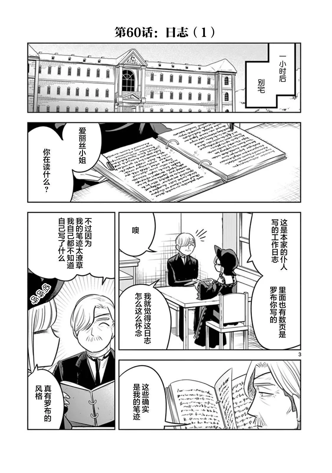 第60话 日志（1） 第3页