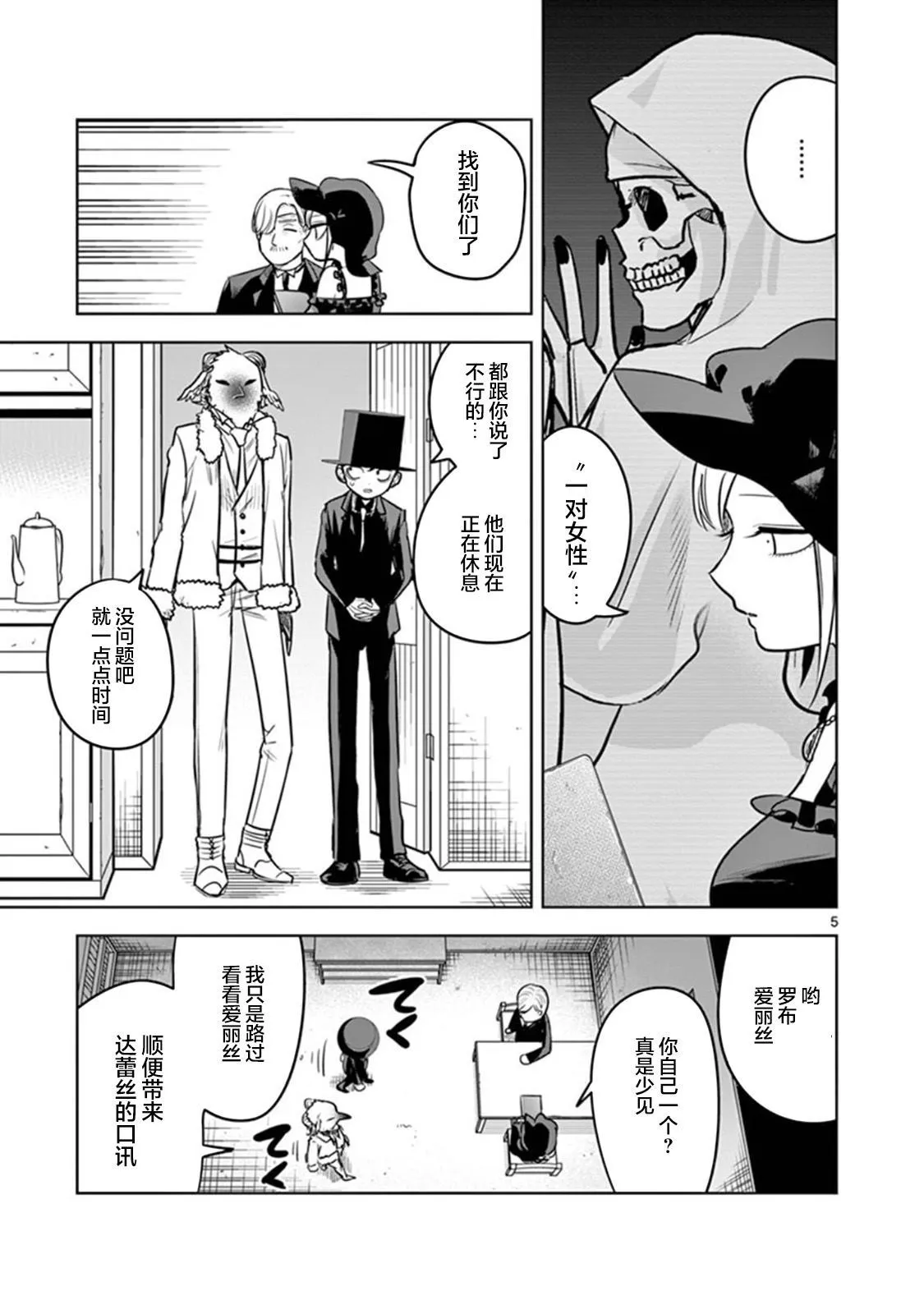 第60话 日志（1） 第5页