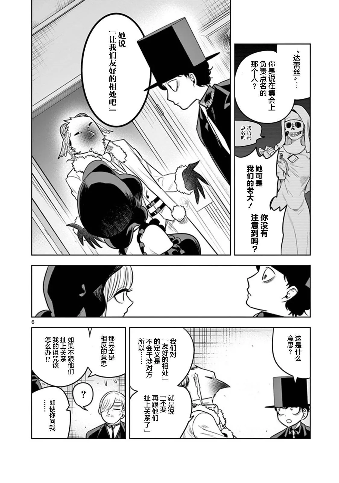 第60话 日志（1） 第6页