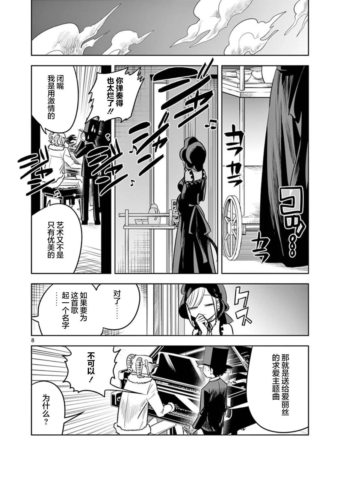 第60话 日志（1） 第8页
