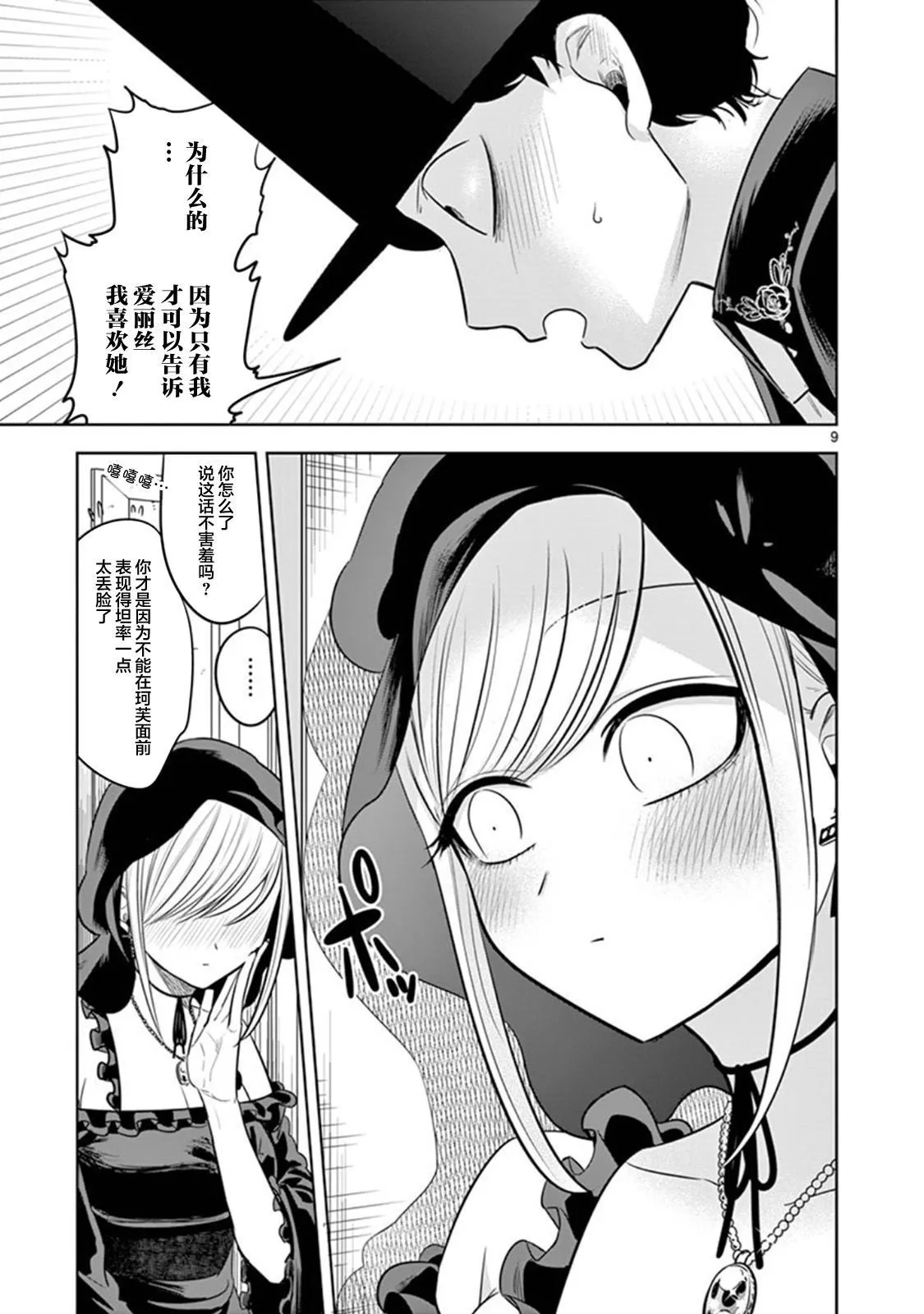 第60话 日志（1） 第9页