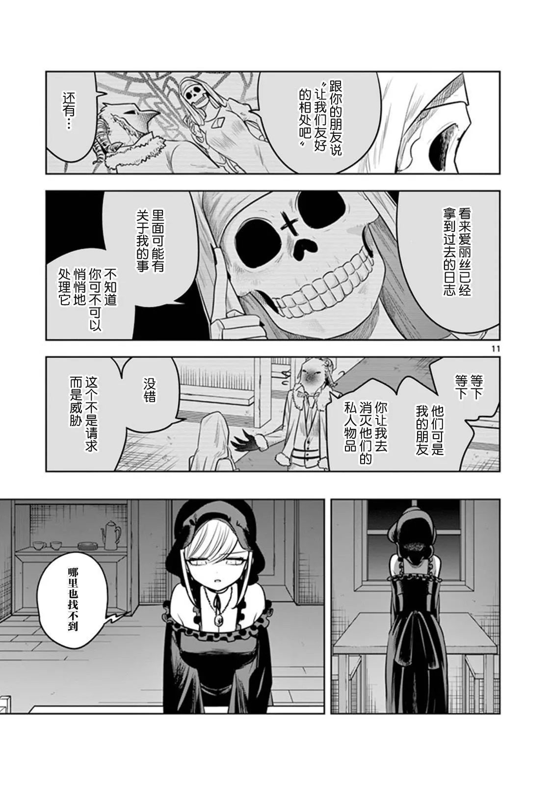 第60话 日志（1） 第11页