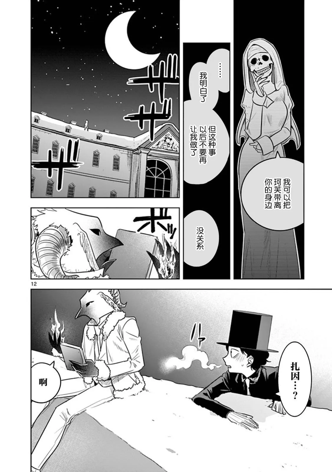 第60话 日志（1） 第12页
