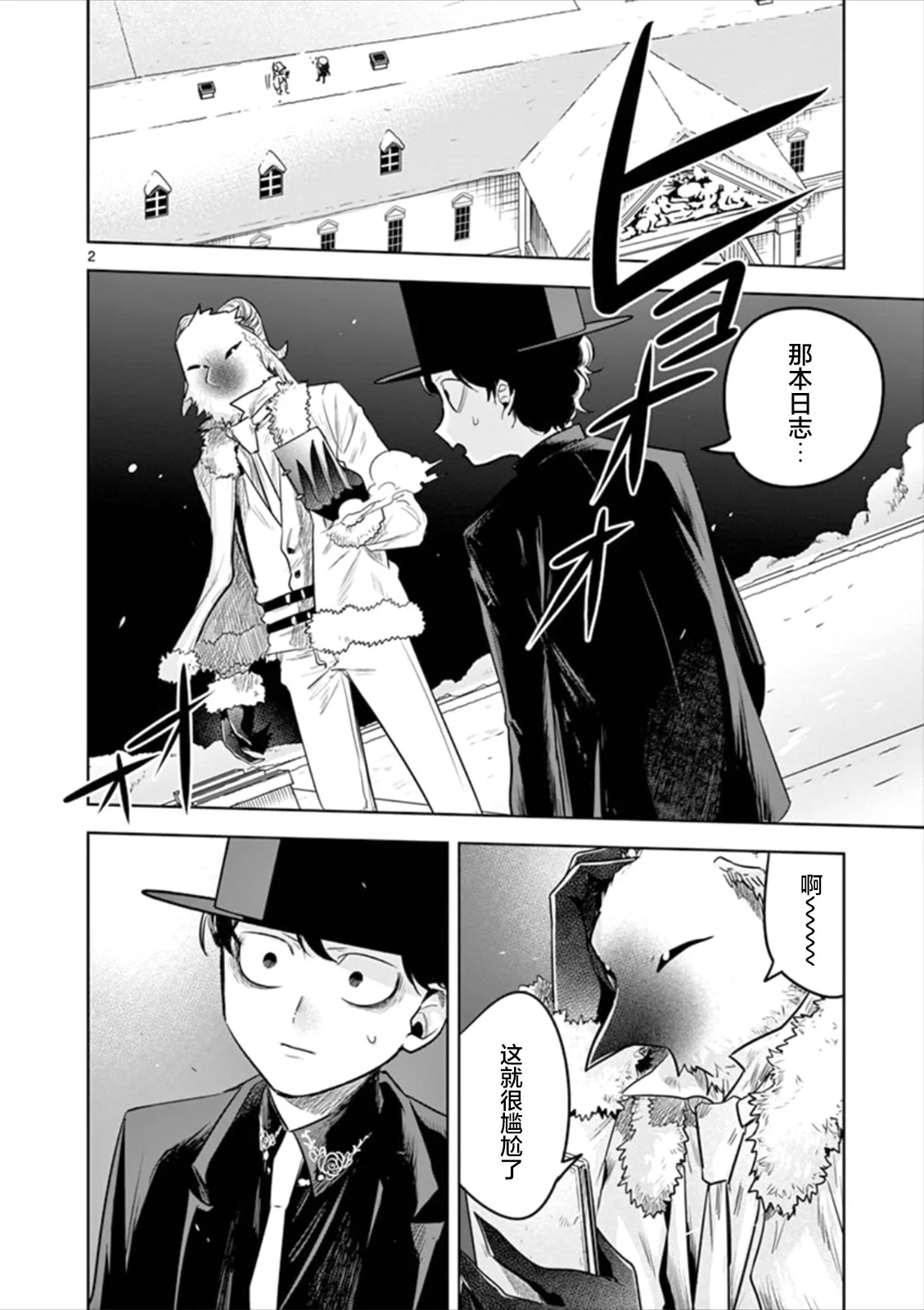 第61话 日志（2） 第2页