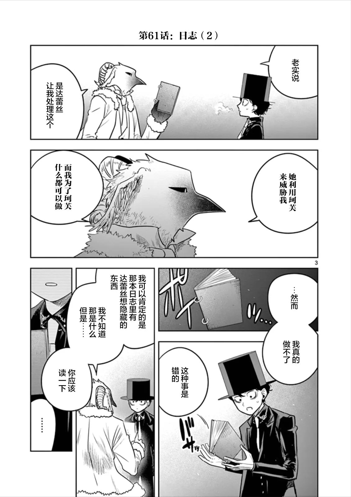 第61话 日志（2） 第3页