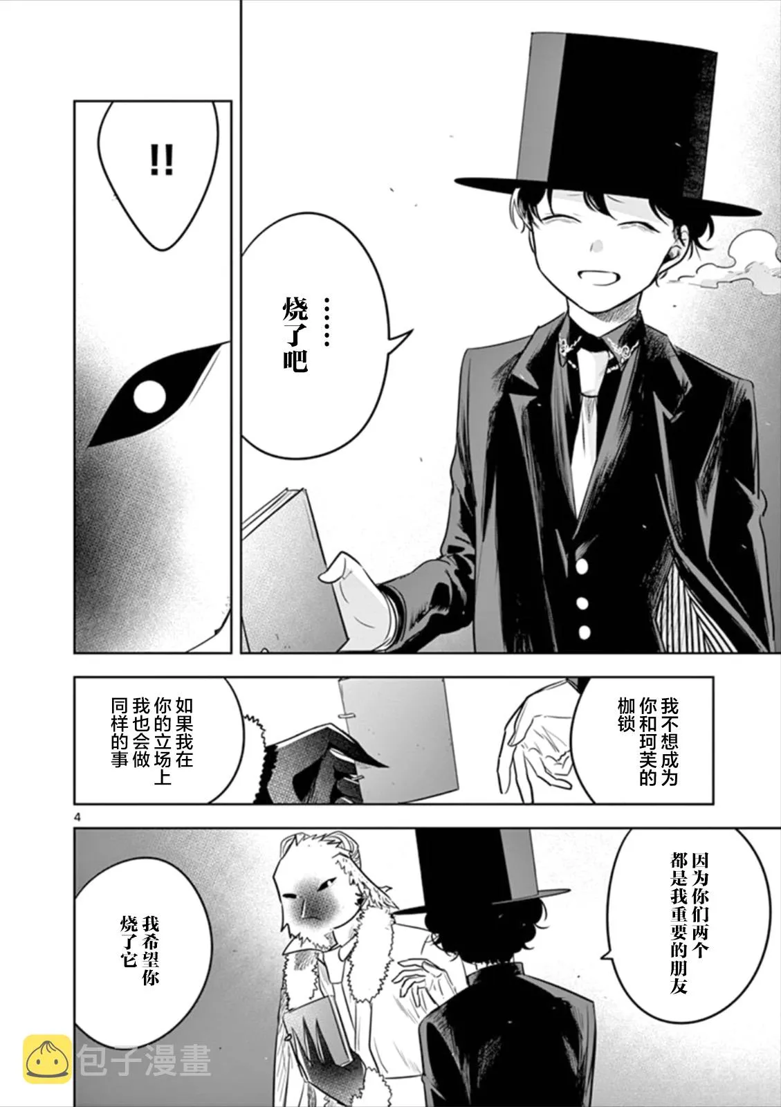 第61话 日志（2） 第4页