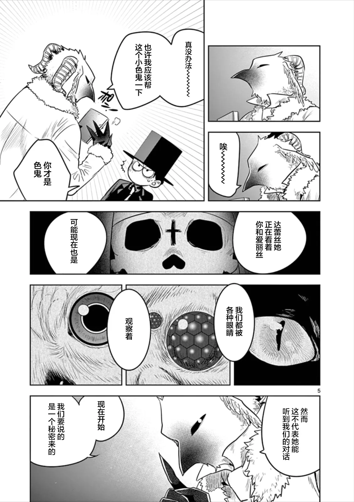 第61话 日志（2） 第5页