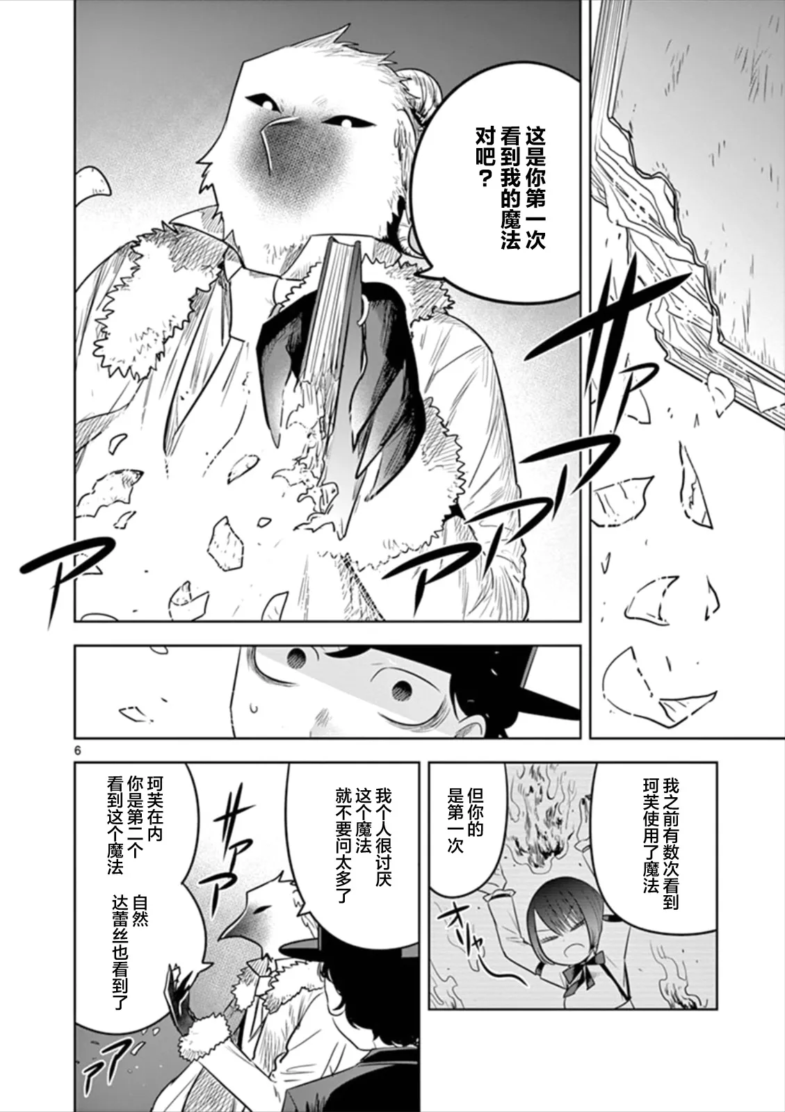第61话 日志（2） 第6页
