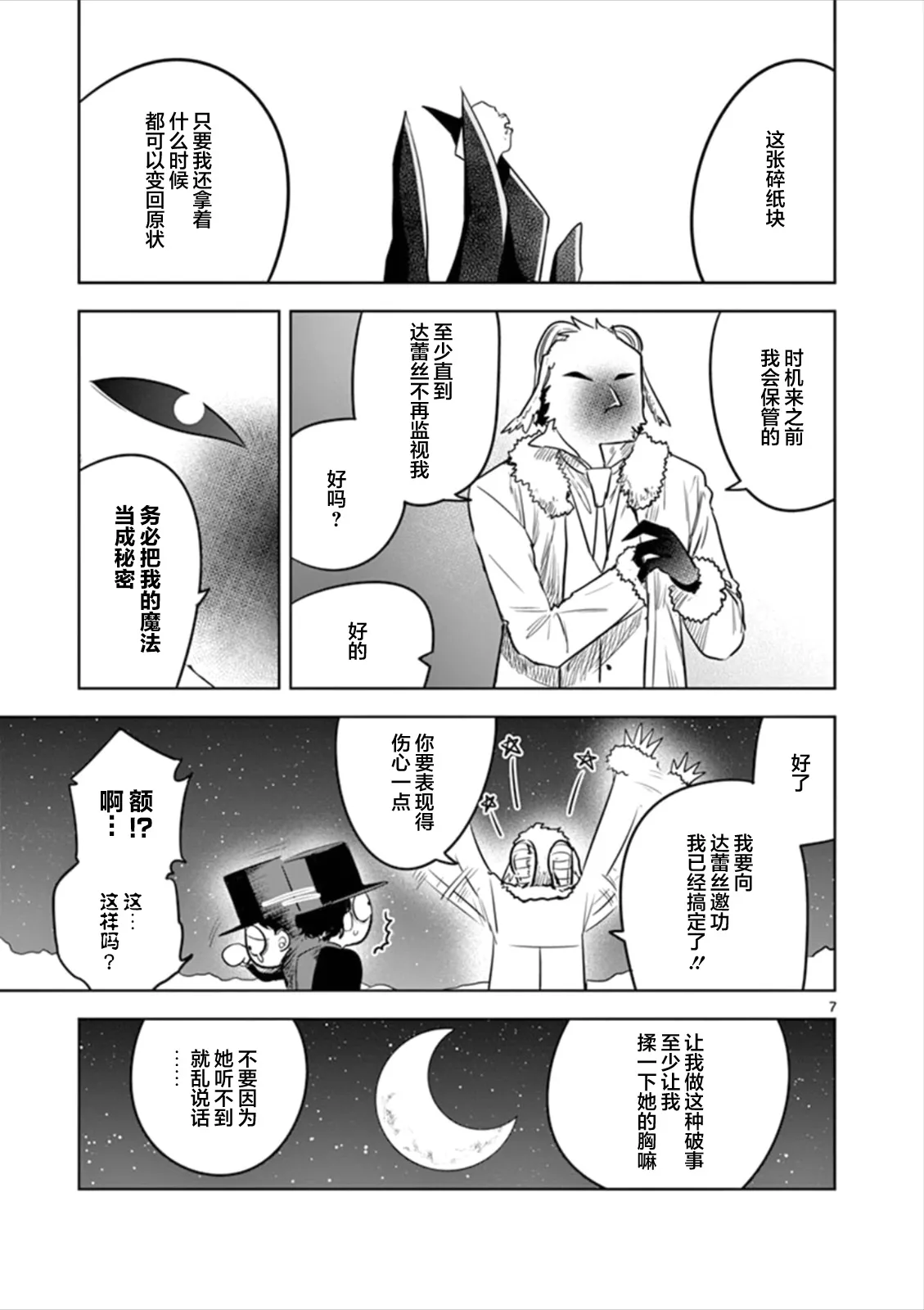 第61话 日志（2） 第7页