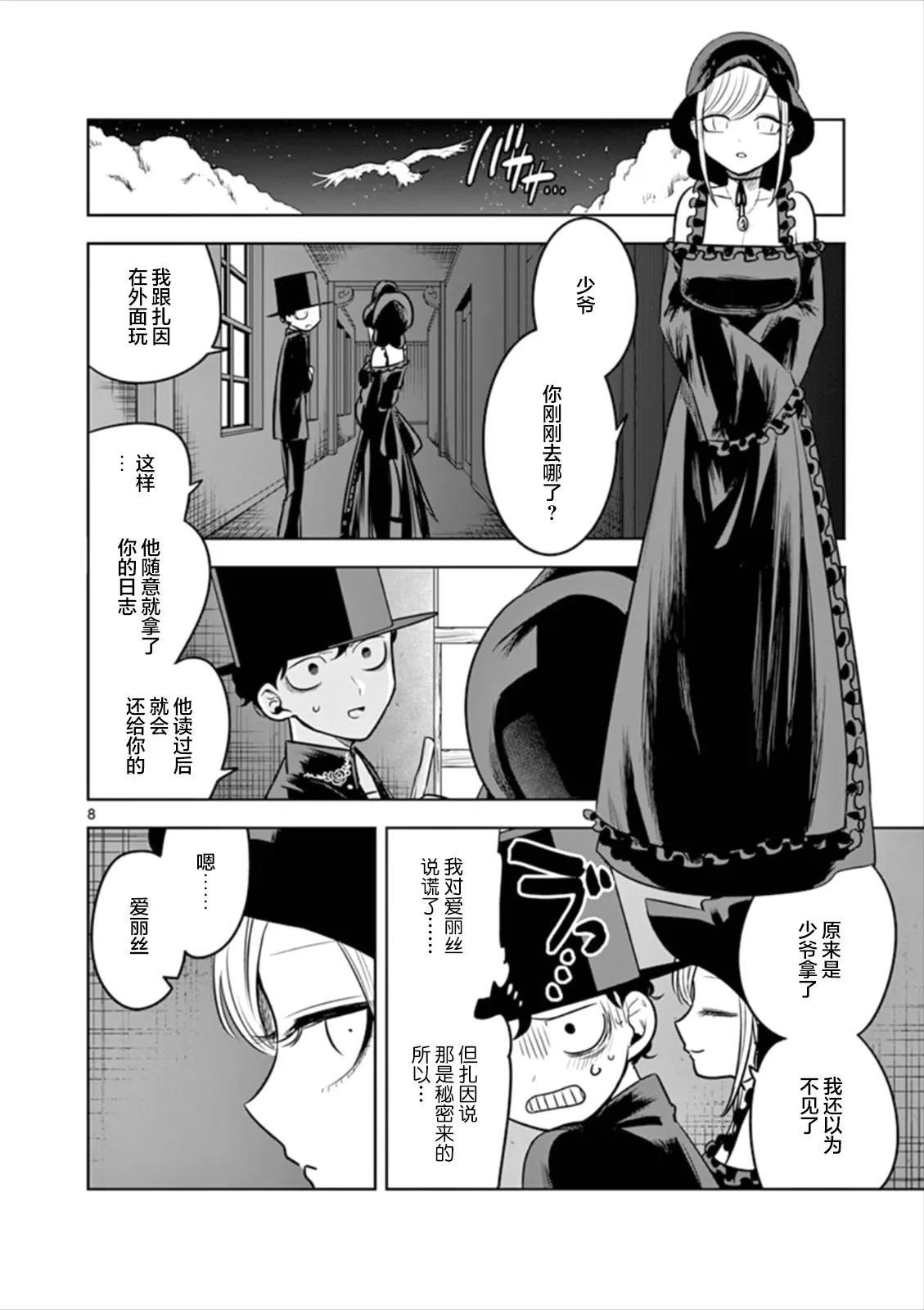 第61话 日志（2） 第8页