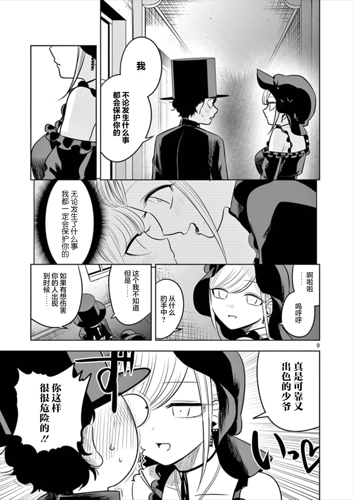 第61话 日志（2） 第9页