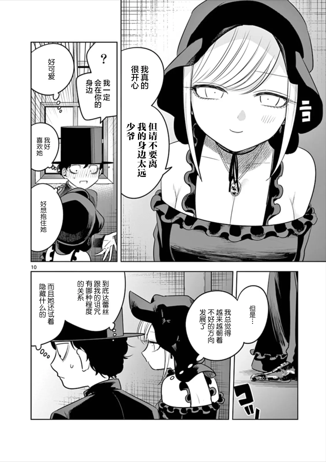 第61话 日志（2） 第10页
