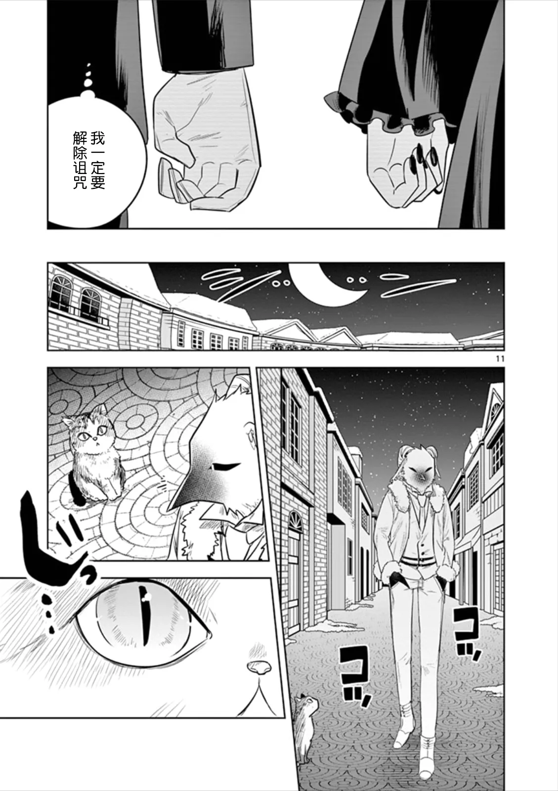 第61话 日志（2） 第11页