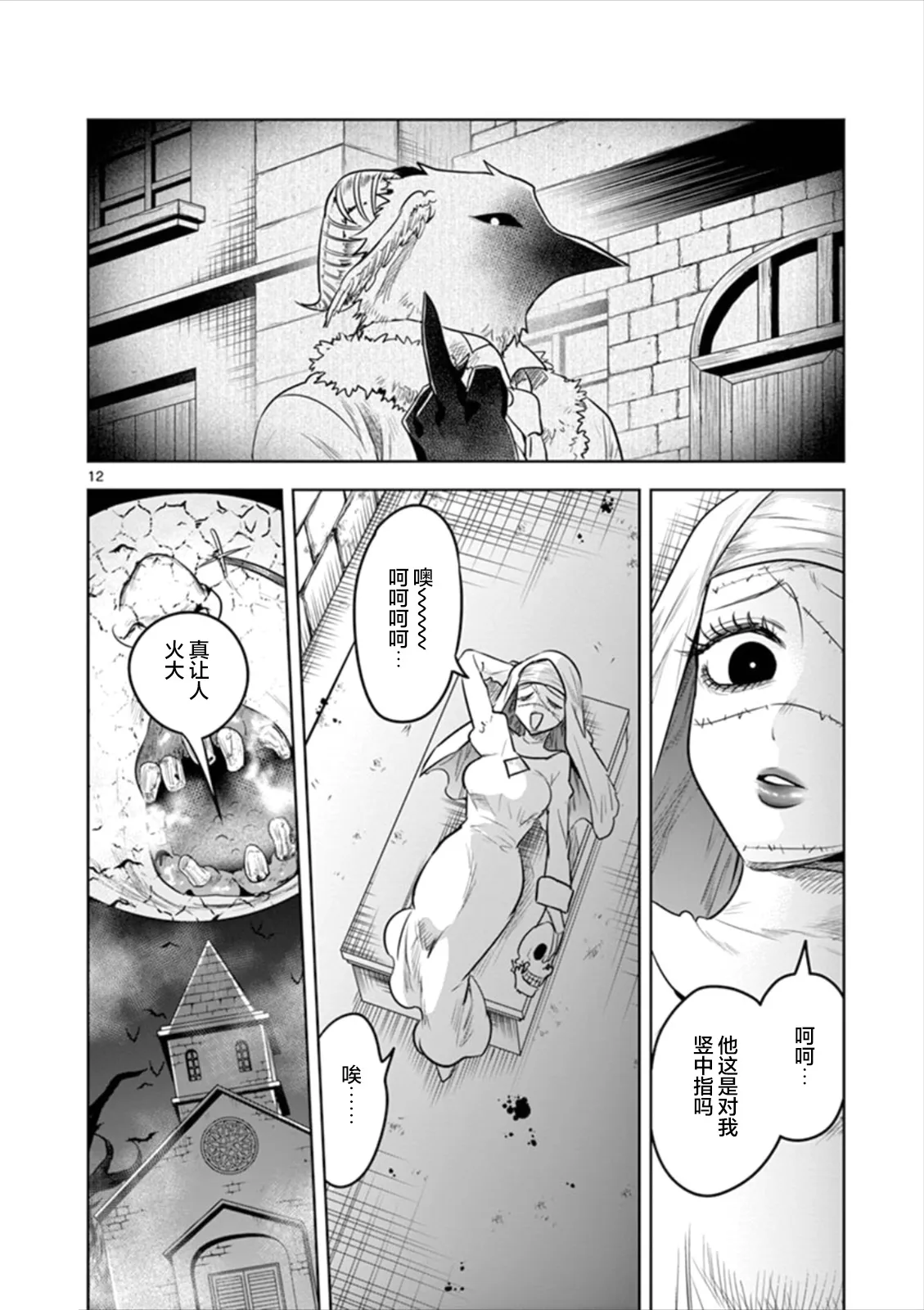 第61话 日志（2） 第12页