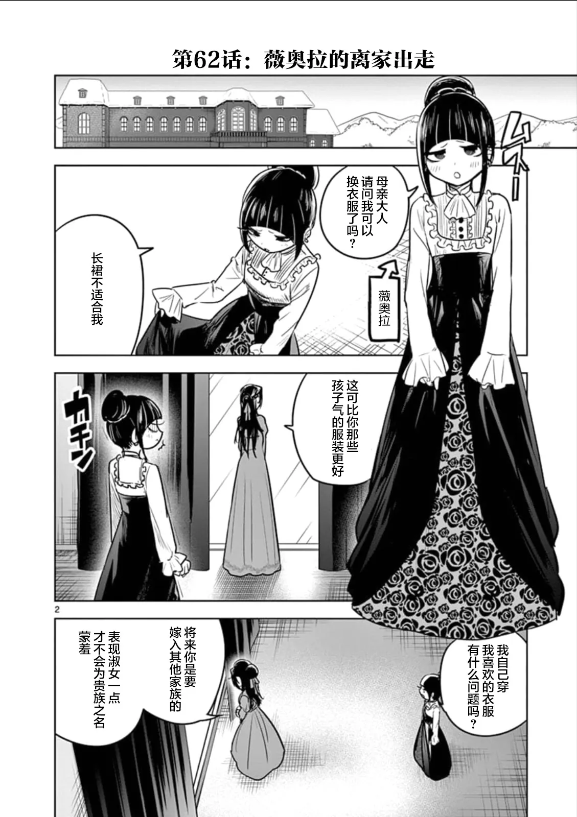 第62话 薇奥拉的离家出走 第2页