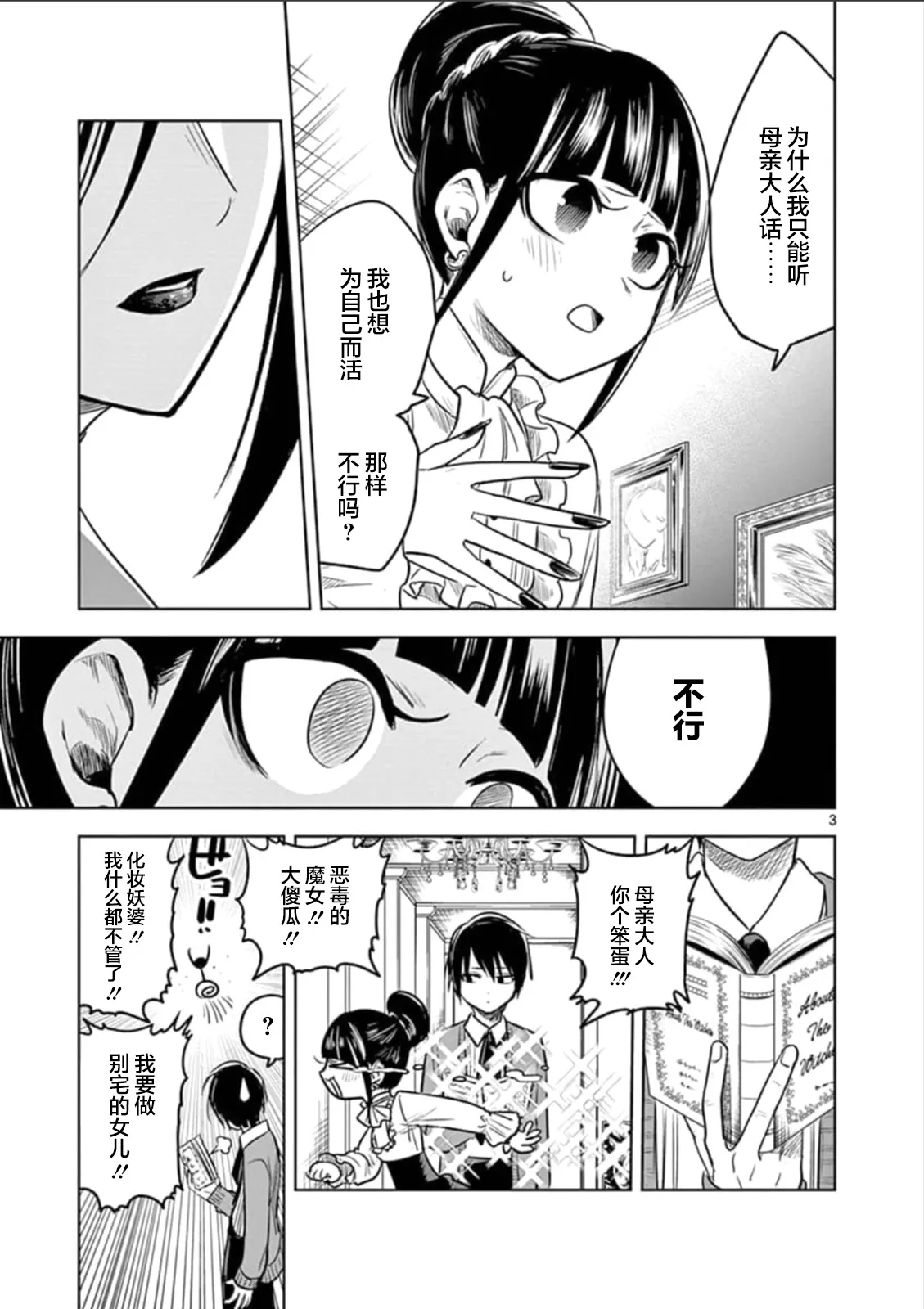 第62话 薇奥拉的离家出走 第3页
